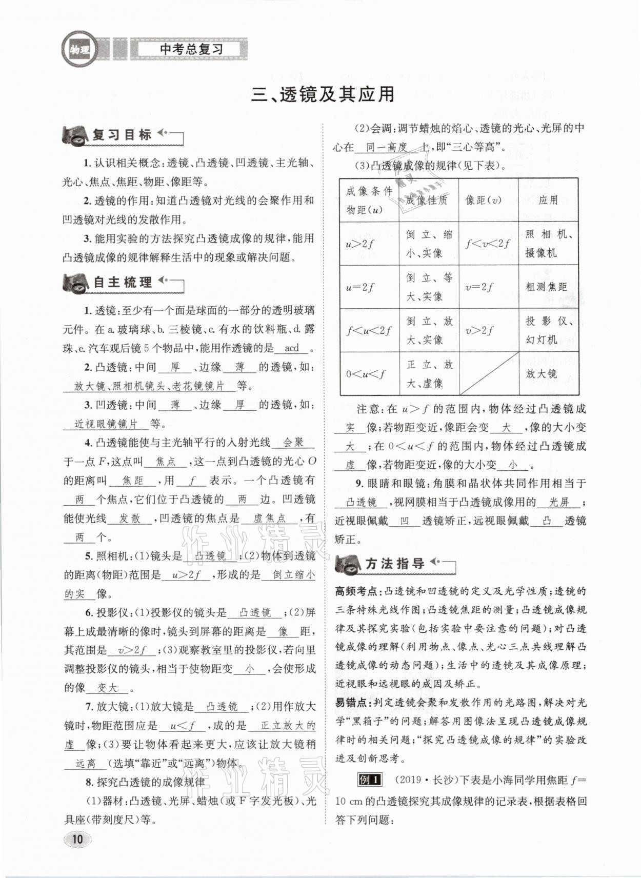 2021年中考总复习物理长江出版社 第10页