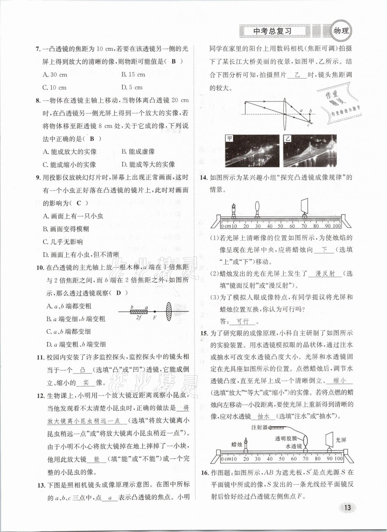 2021年中考总复习物理长江出版社 第13页