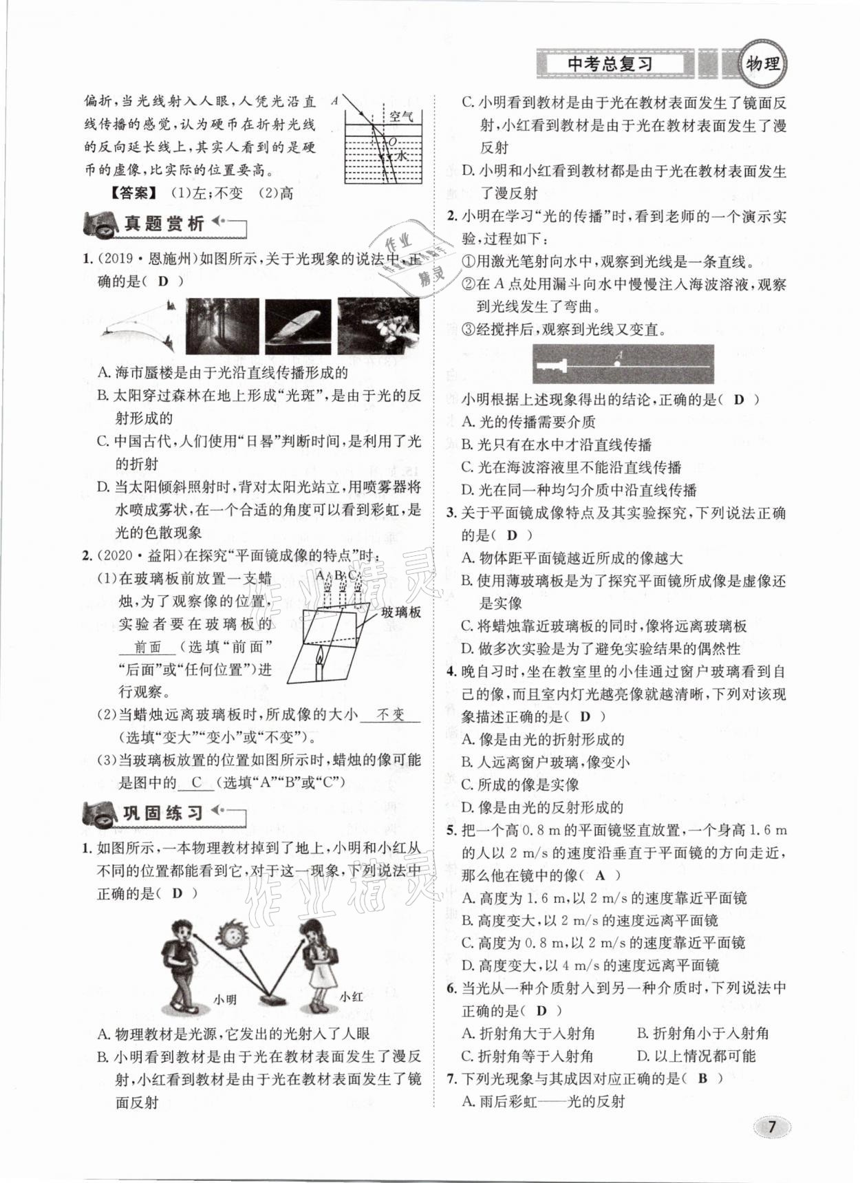 2021年中考总复习物理长江出版社 第7页