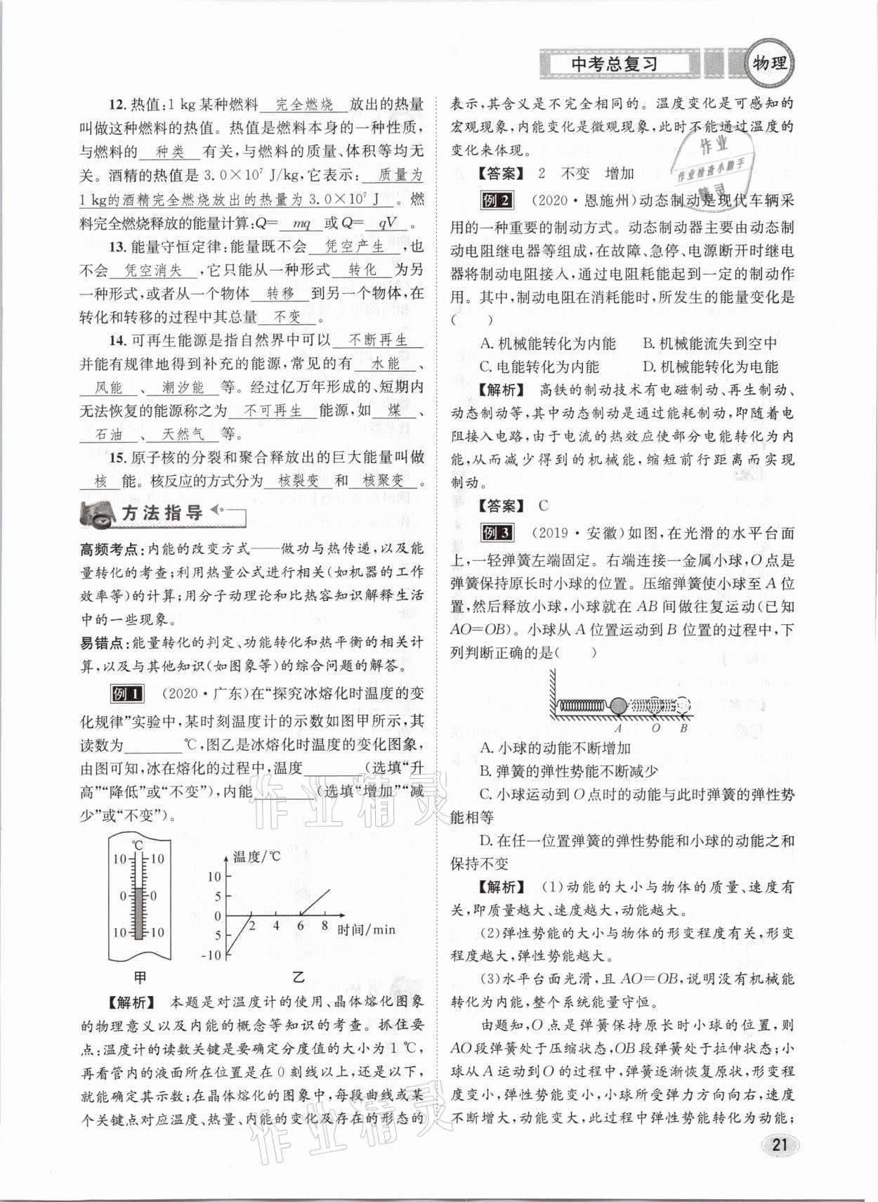 2021年中考总复习物理长江出版社 第21页