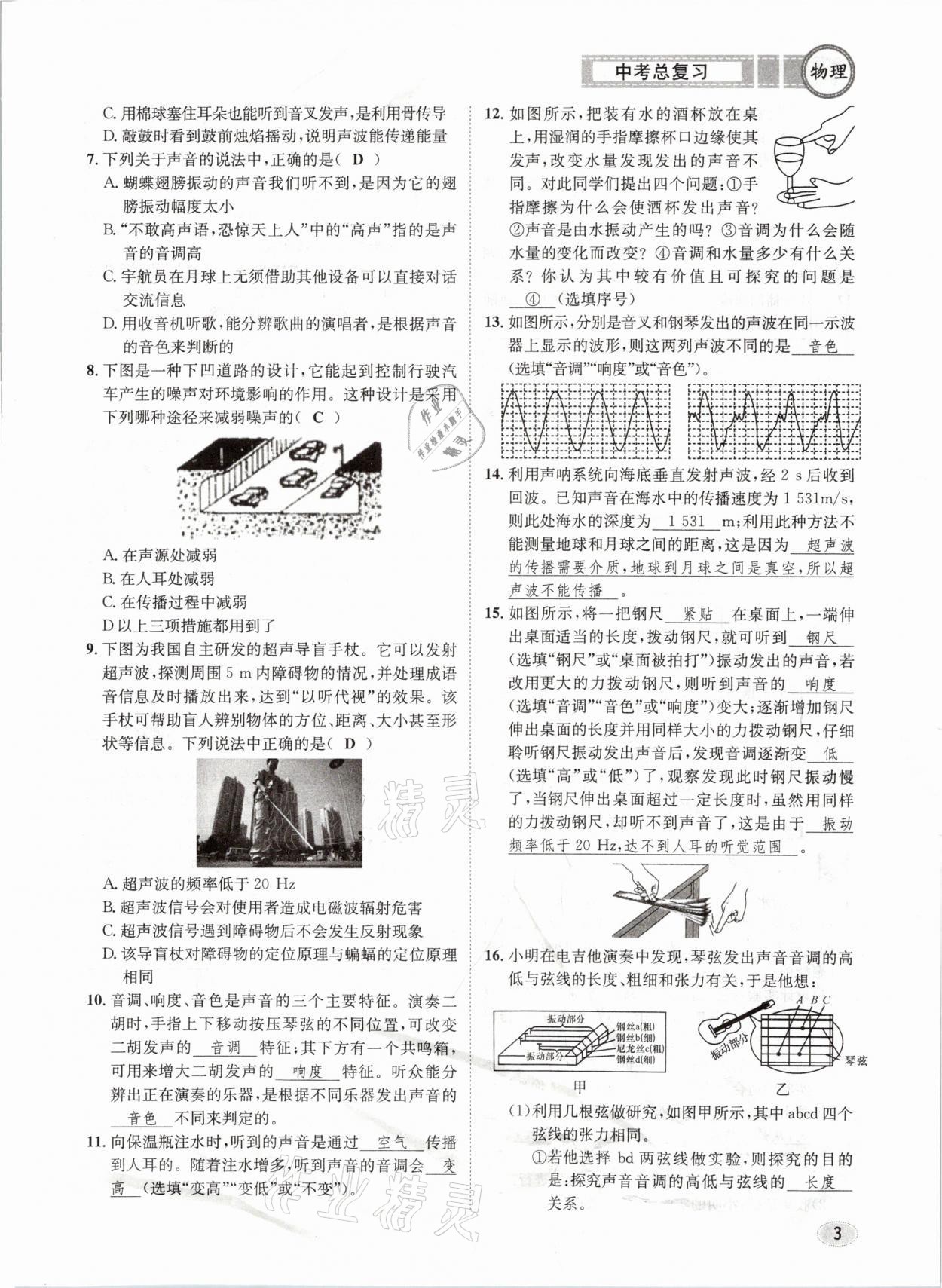 2021年中考總復(fù)習(xí)物理長江出版社 第4頁