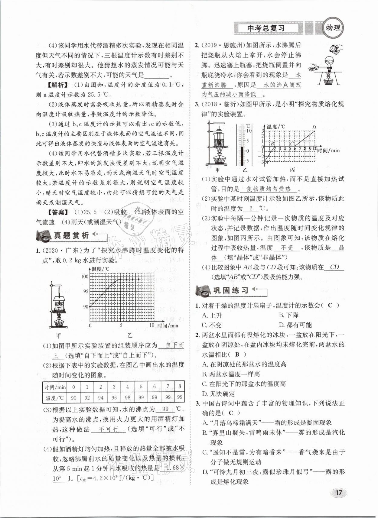 2021年中考总复习物理长江出版社 第17页