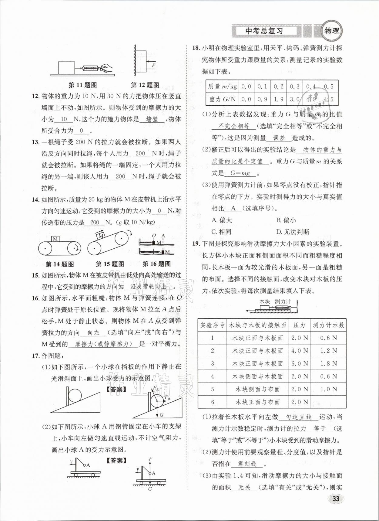 2021年中考总复习物理长江出版社 第33页