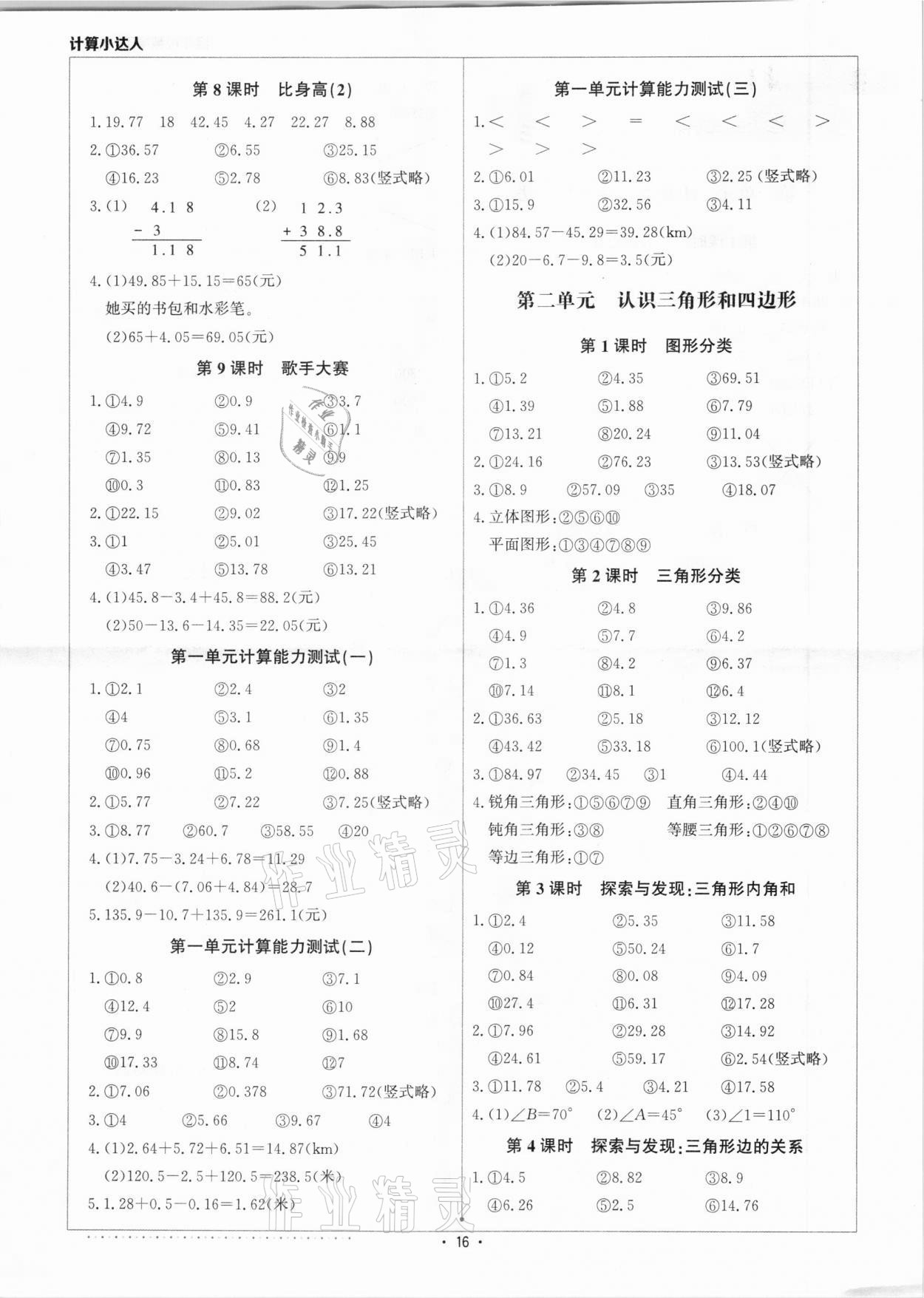 2021年本真圖書計(jì)算小達(dá)人四年級數(shù)學(xué)下冊北師大版 第2頁