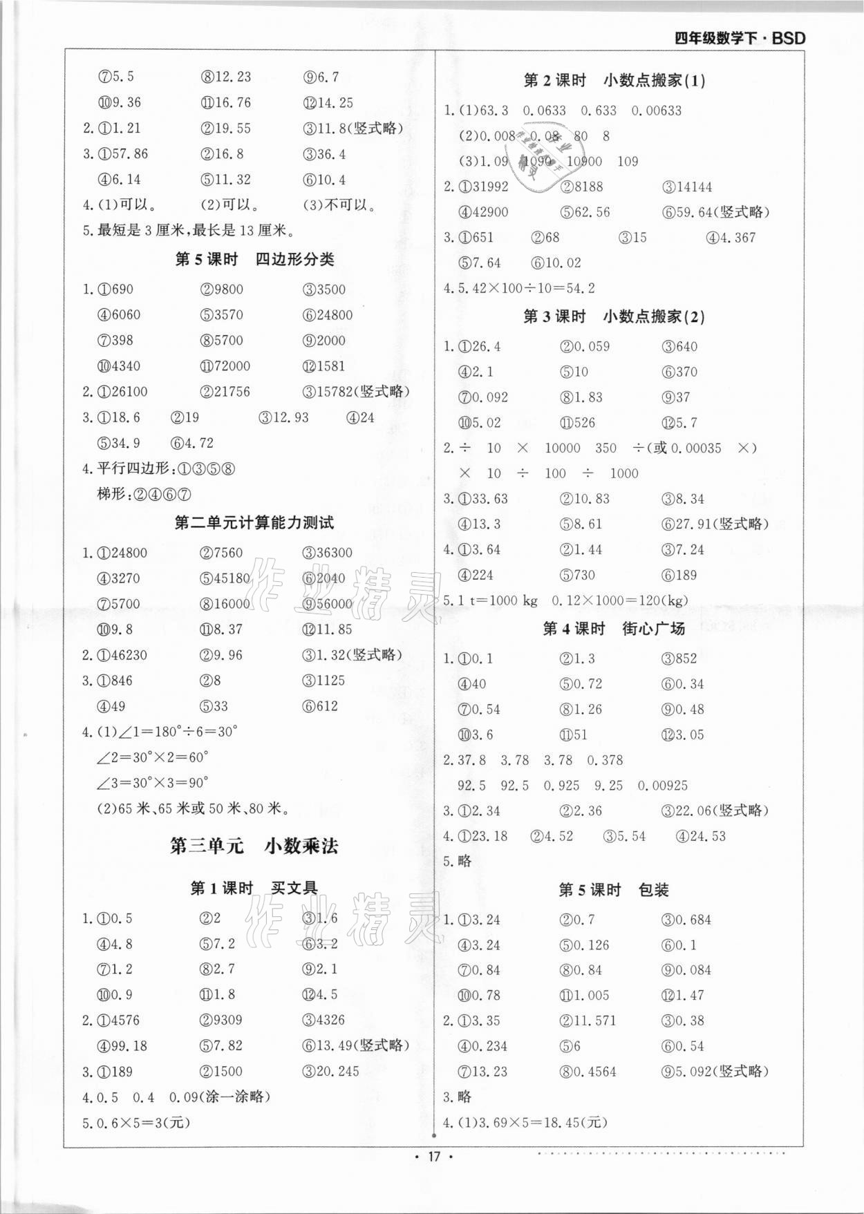 2021年本真圖書計算小達(dá)人四年級數(shù)學(xué)下冊北師大版 第3頁