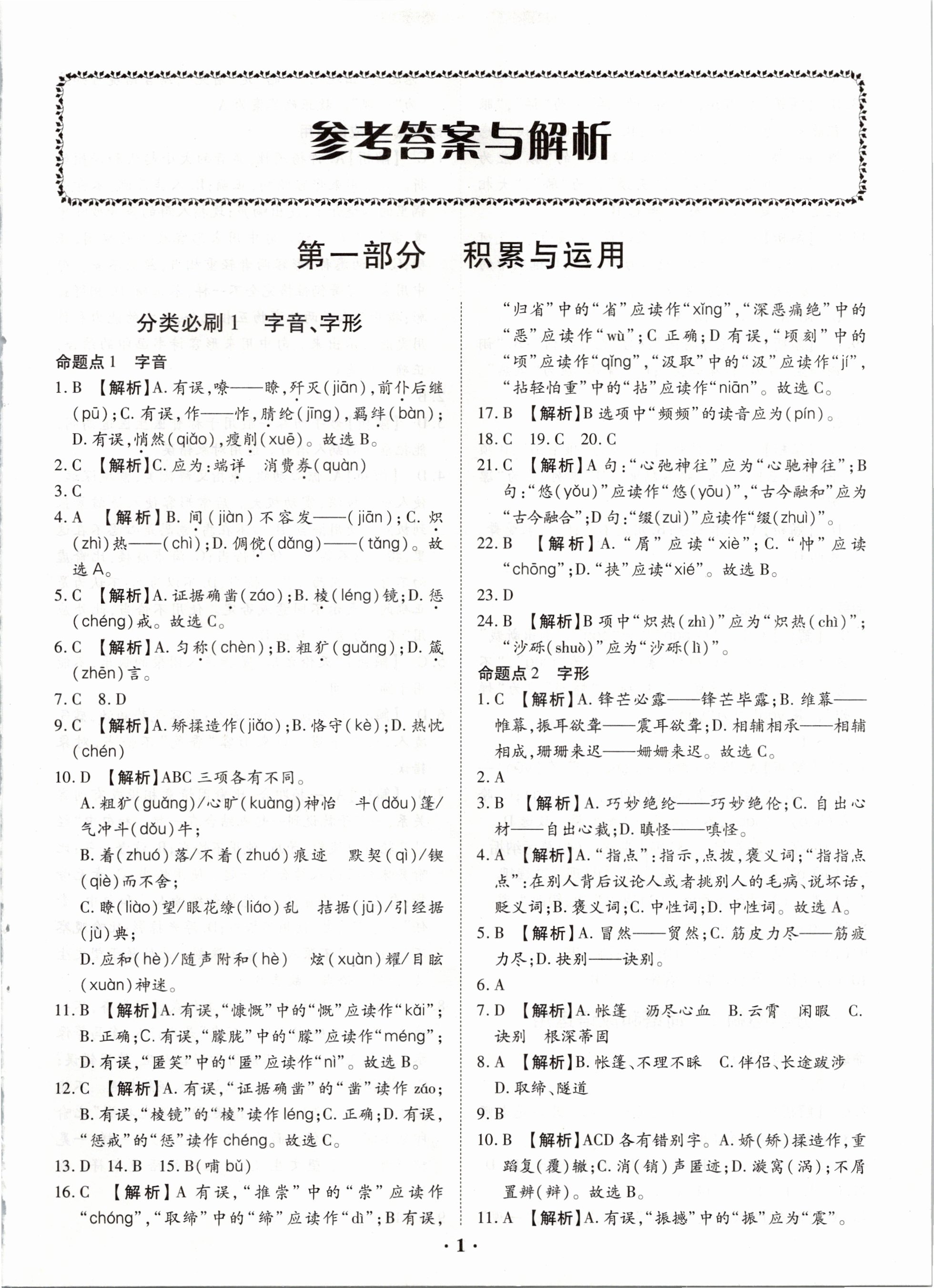2021年真題分類必刷語文 參考答案第1頁