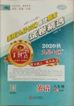 2020年王朝霞各地期末試卷精選八年級(jí)英語上冊人教版九縣七區(qū)專版