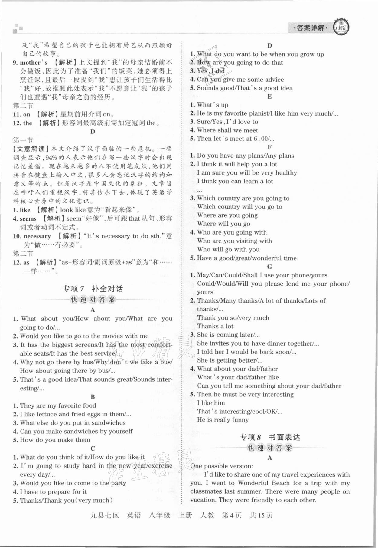 2020年王朝霞各地期末試卷精選八年級英語上冊人教版九縣七區(qū)專版 參考答案第4頁