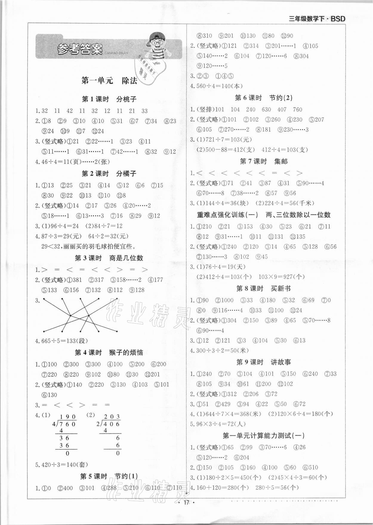 2021年本真圖書計算小達人三年級數(shù)學(xué)下冊北師大版 第1頁