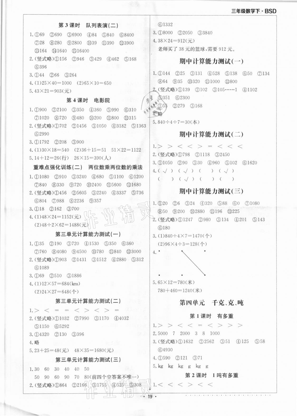 2021年本真圖書計算小達(dá)人三年級數(shù)學(xué)下冊北師大版 第3頁