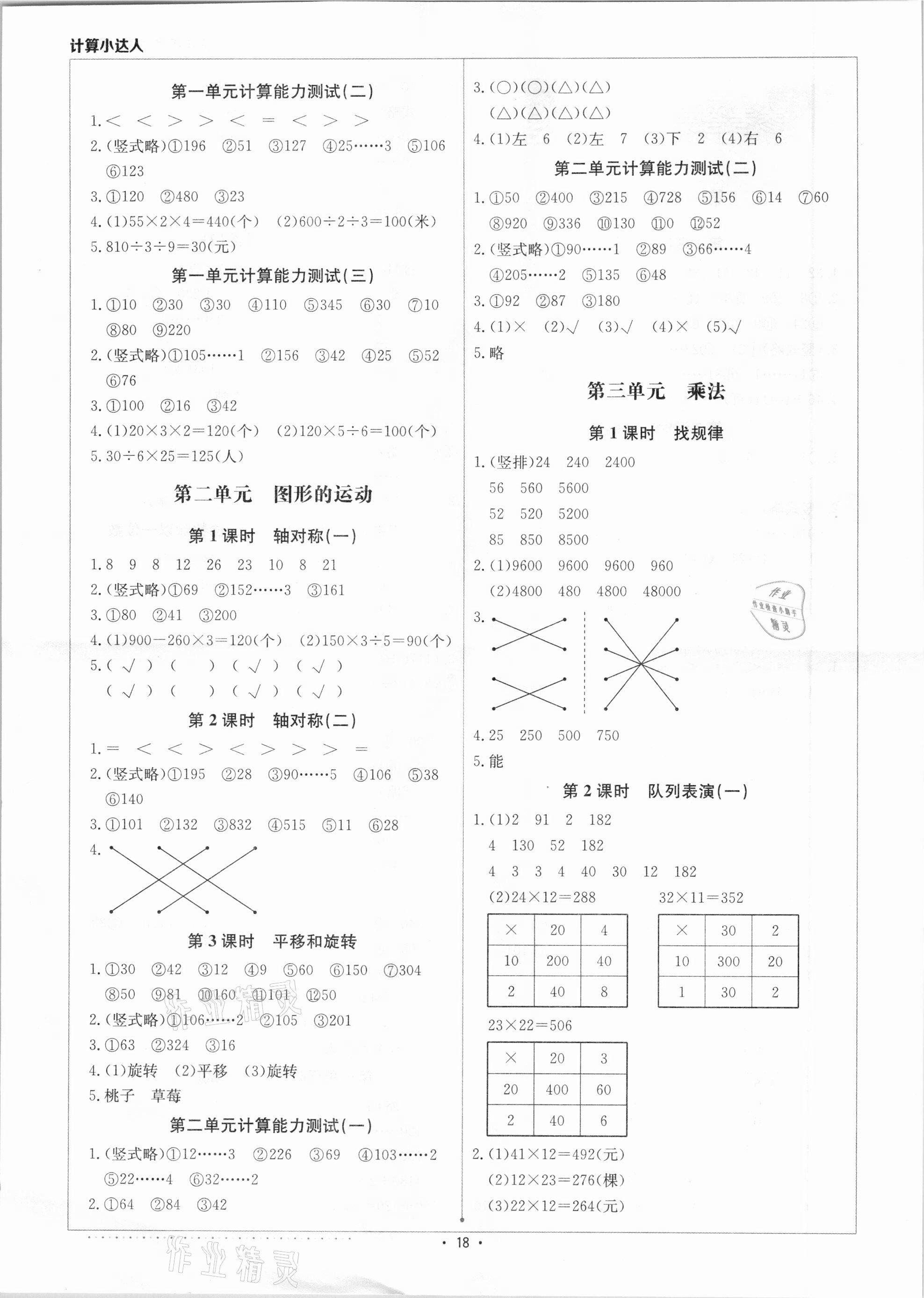 2021年本真圖書計(jì)算小達(dá)人三年級數(shù)學(xué)下冊北師大版 第2頁