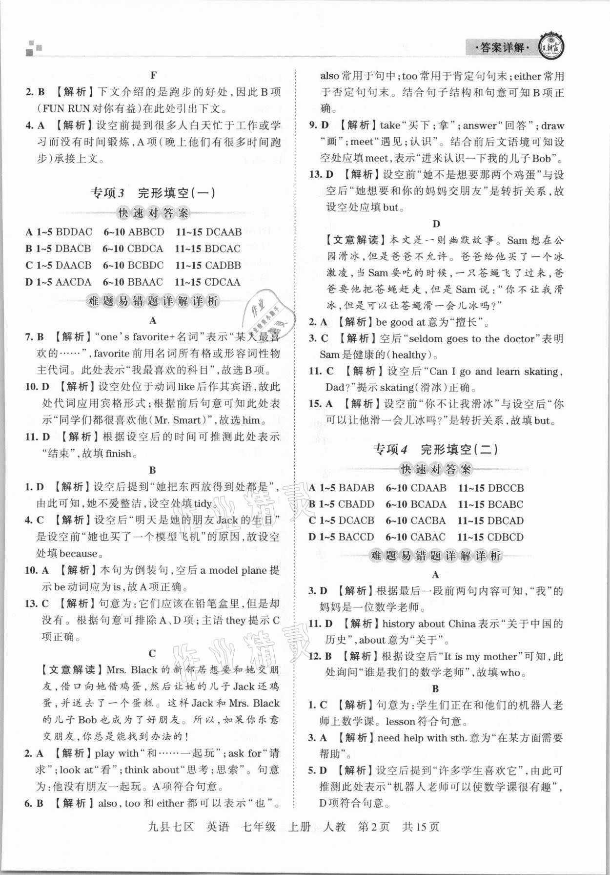 2020年王朝霞各地期末試卷精選七年級英語上冊人教版九縣七區(qū)專版 參考答案第2頁