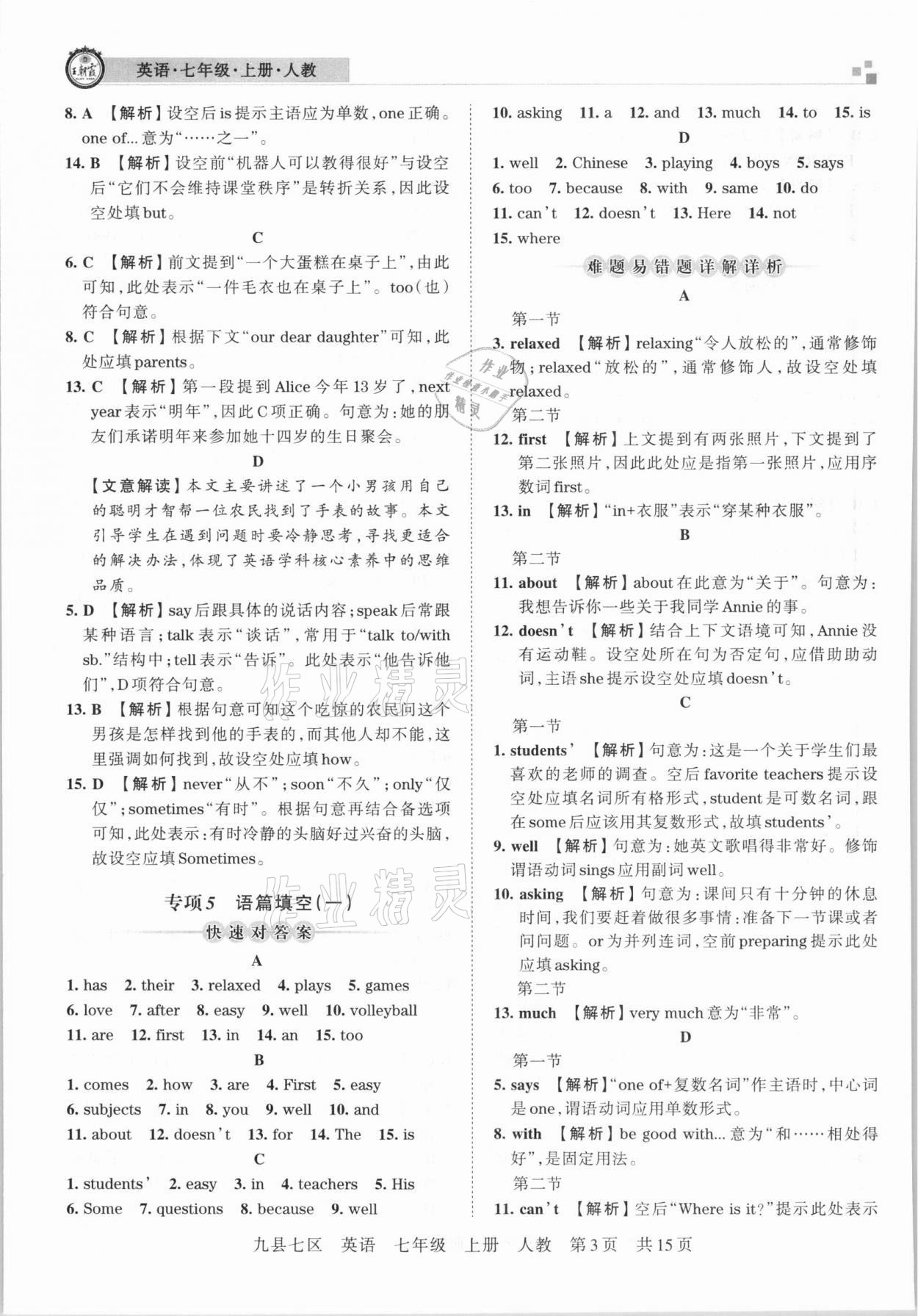 2020年王朝霞各地期末試卷精選七年級英語上冊人教版九縣七區(qū)專版 參考答案第3頁