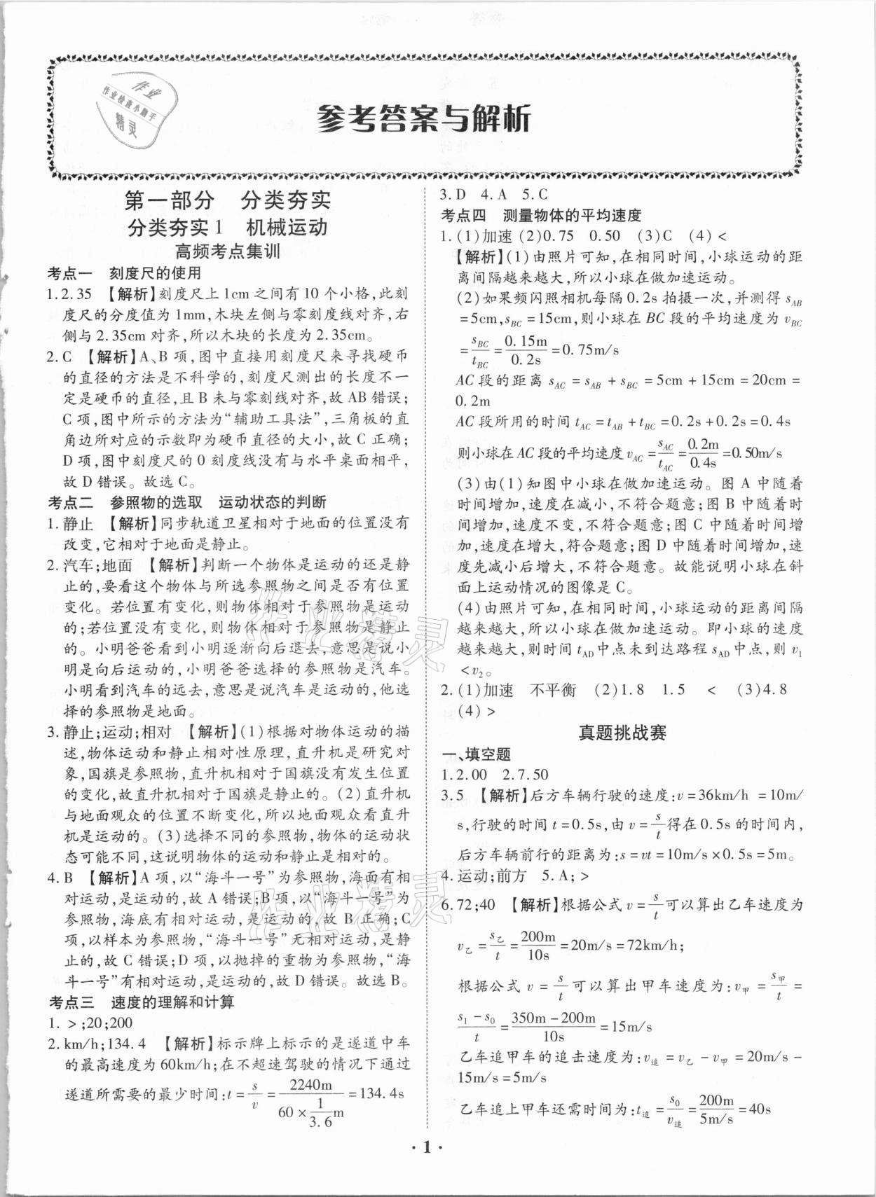2021年真題分類必刷物理 參考答案第1頁