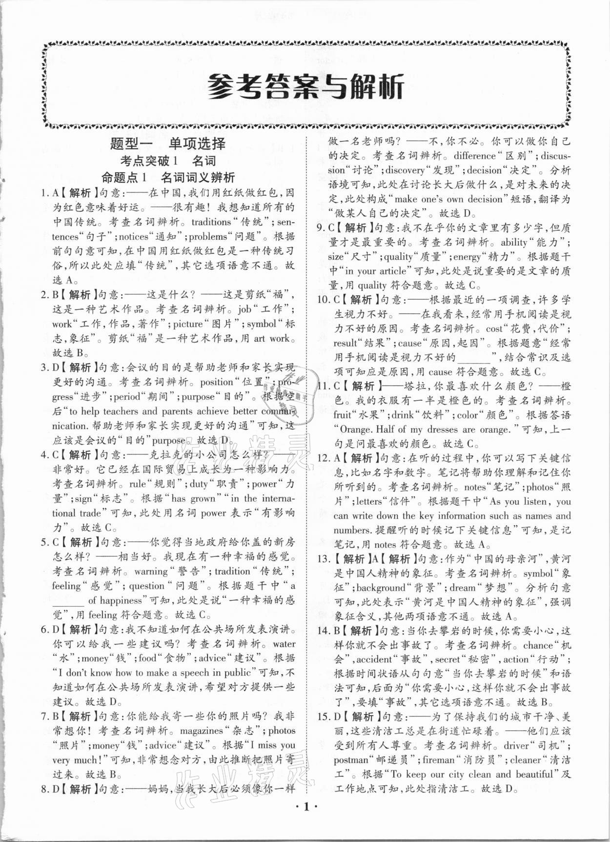 2021年真題分類必刷英語 參考答案第1頁