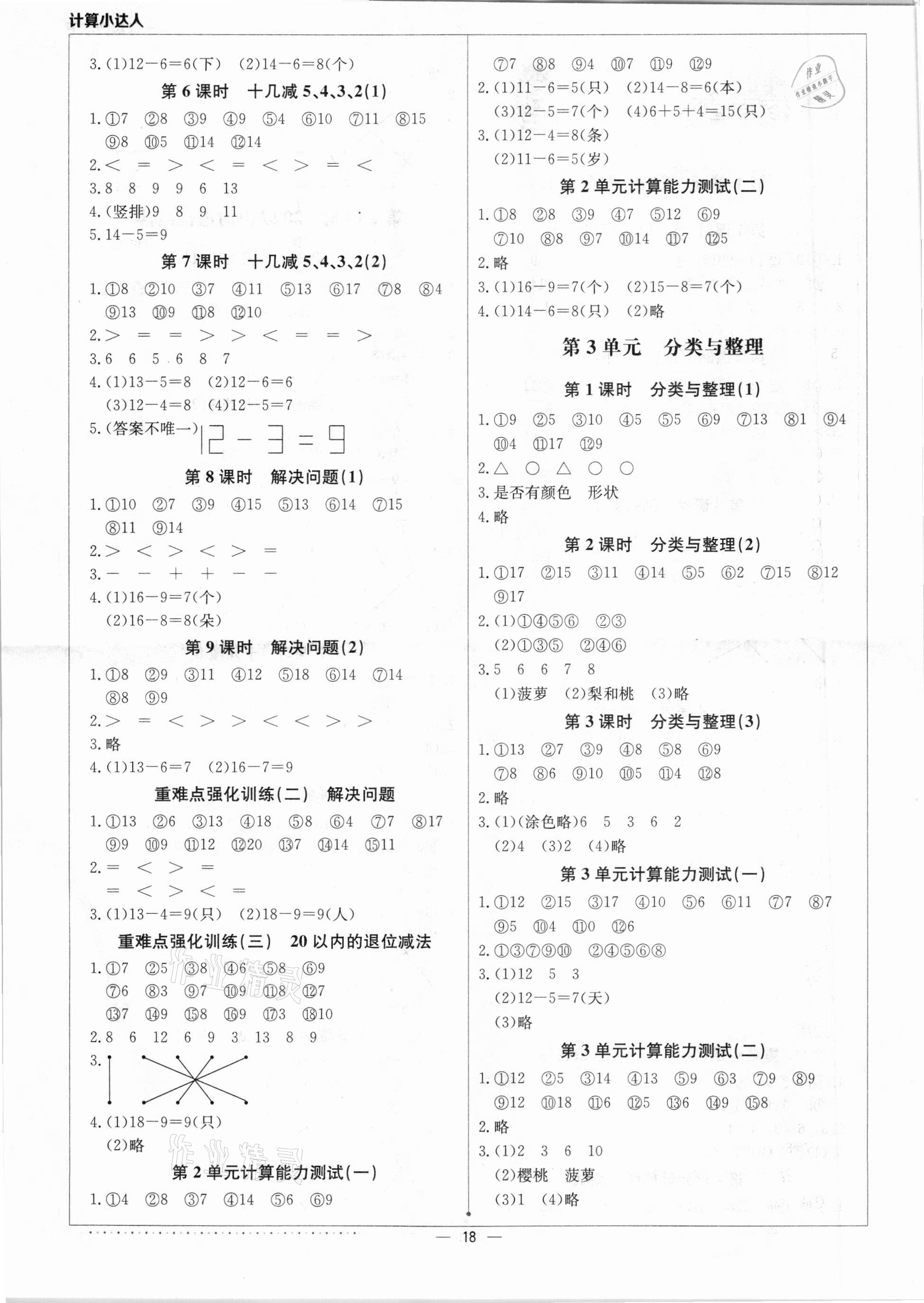 2021年本真圖書計算小達人一年級數學下冊人教版 第2頁