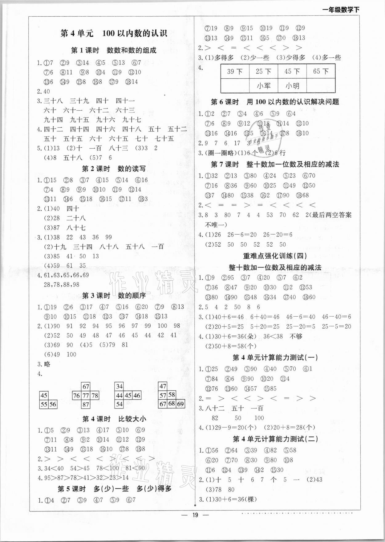 2021年本真圖書計算小達人一年級數學下冊人教版 第3頁
