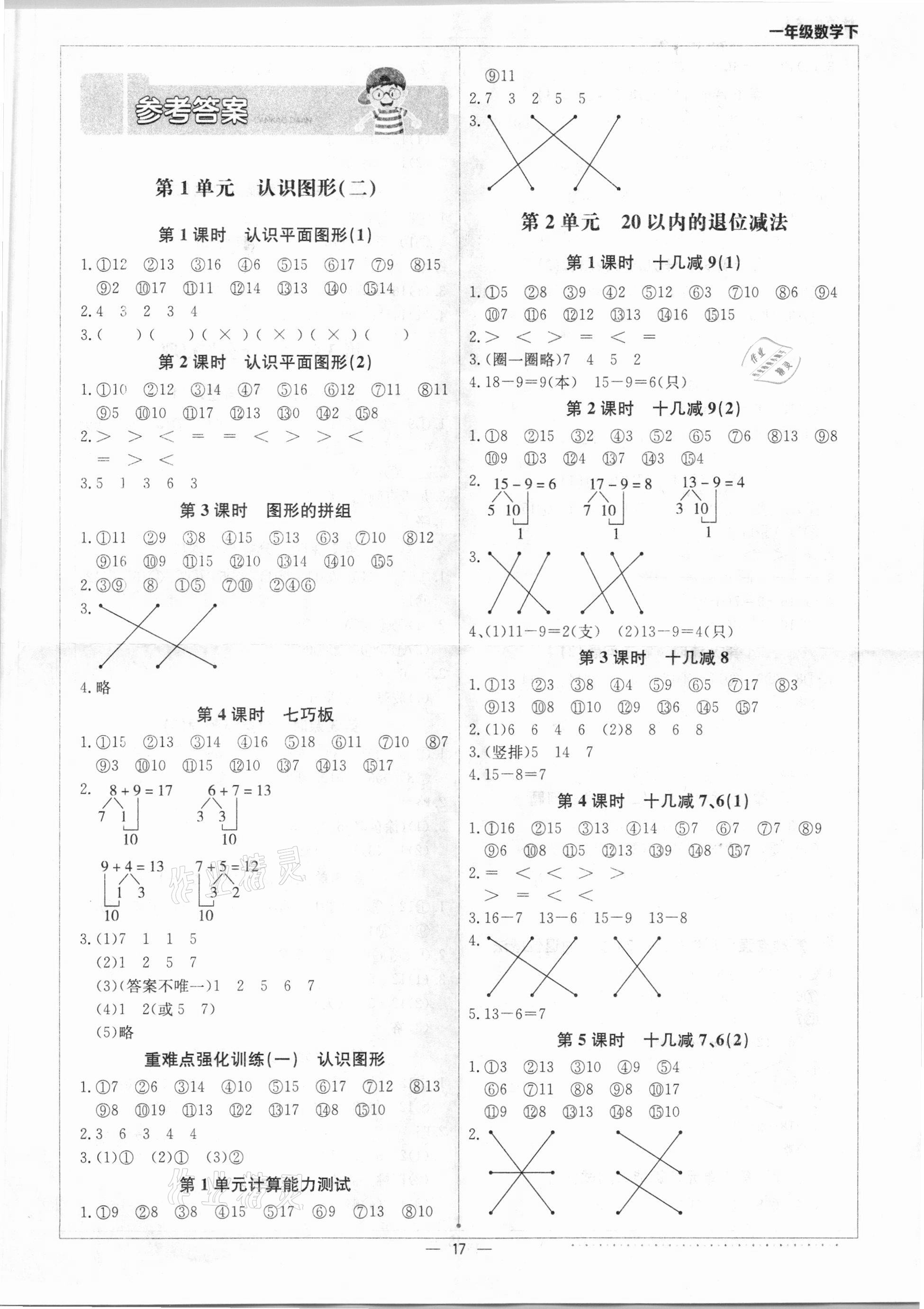 2021年本真圖書計算小達人一年級數學下冊人教版 第1頁
