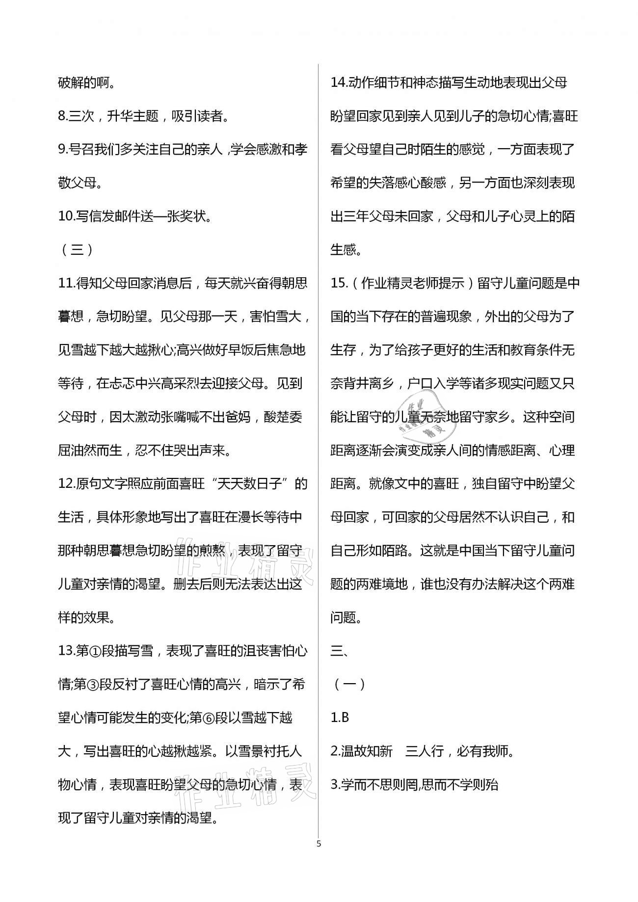 2021年寒假作业七年级合订本A版河南专版延边教育出版社 参考答案第5页