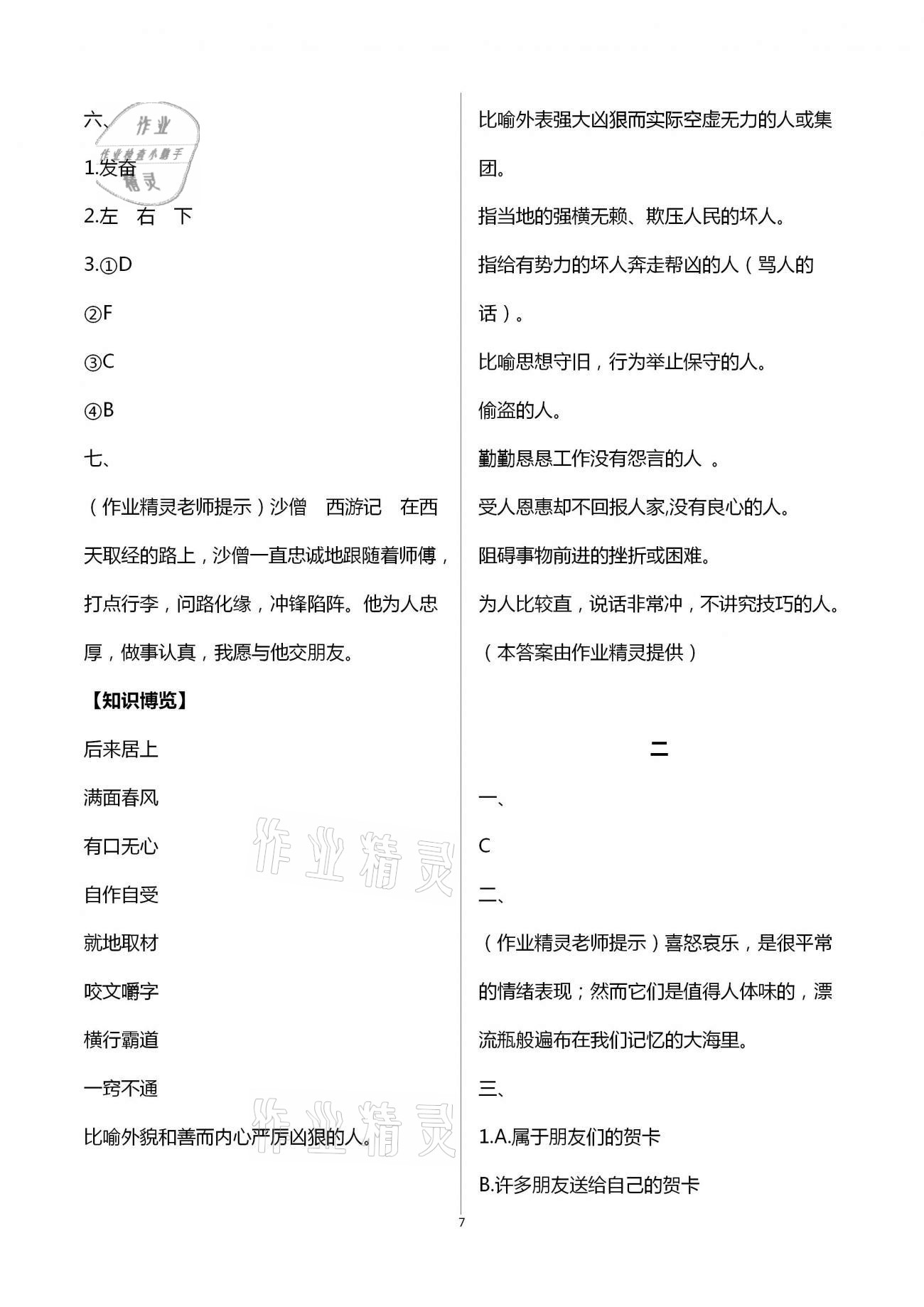 2021年寒假作業(yè)七年級合訂本A版河南專版延邊教育出版社 參考答案第7頁