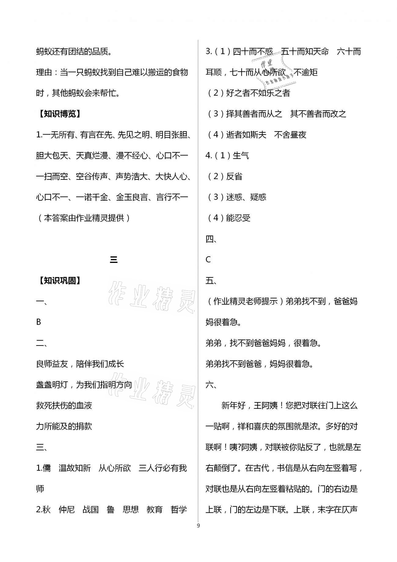 2021年寒假作業(yè)七年級合訂本A版河南專版延邊教育出版社 參考答案第9頁