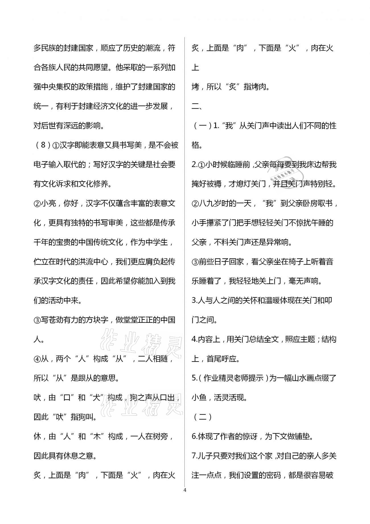 2021年寒假作業(yè)七年級合訂本A版河南專版延邊教育出版社 參考答案第4頁