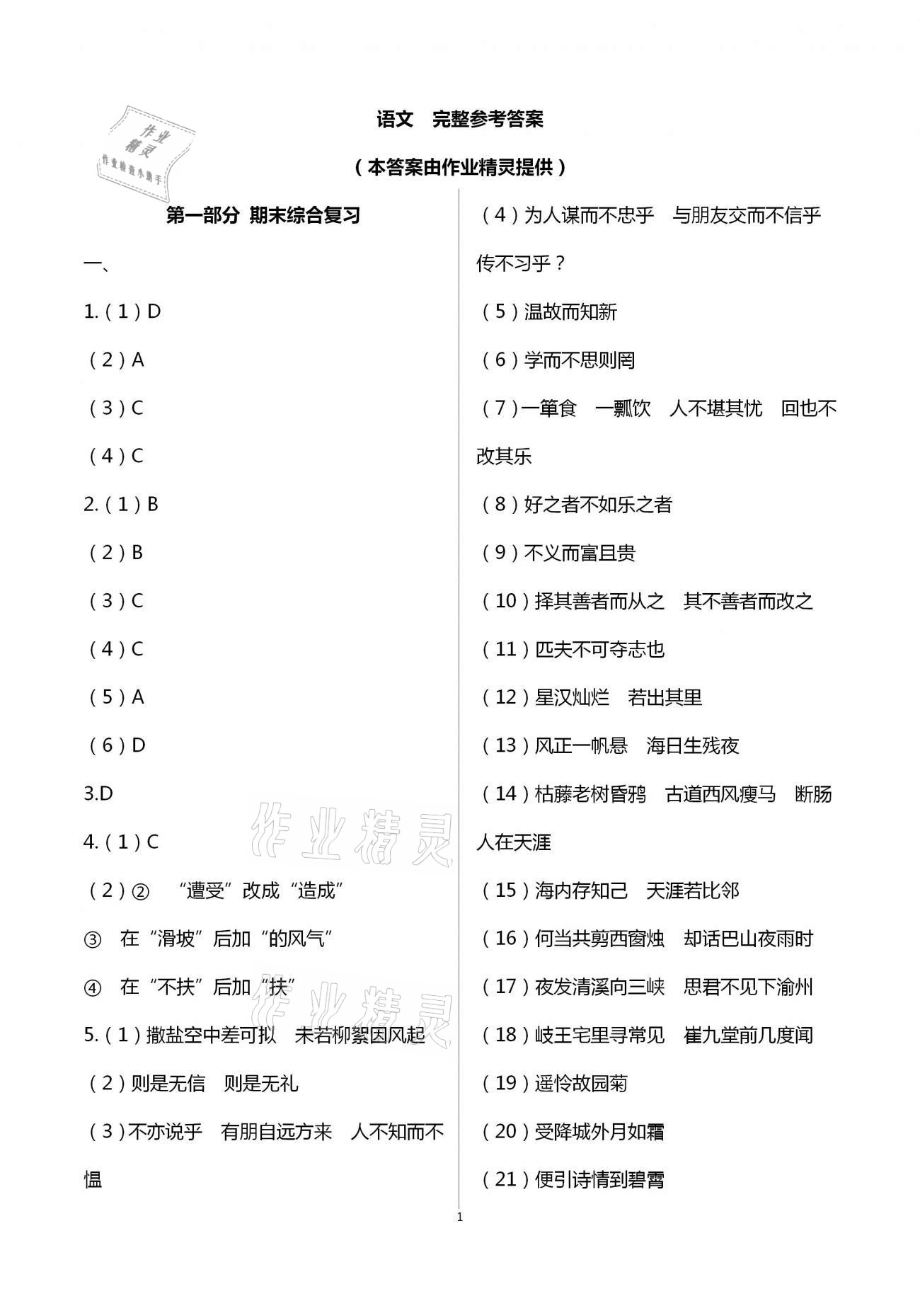 2021年寒假作业七年级合订本A版河南专版延边教育出版社 第1页