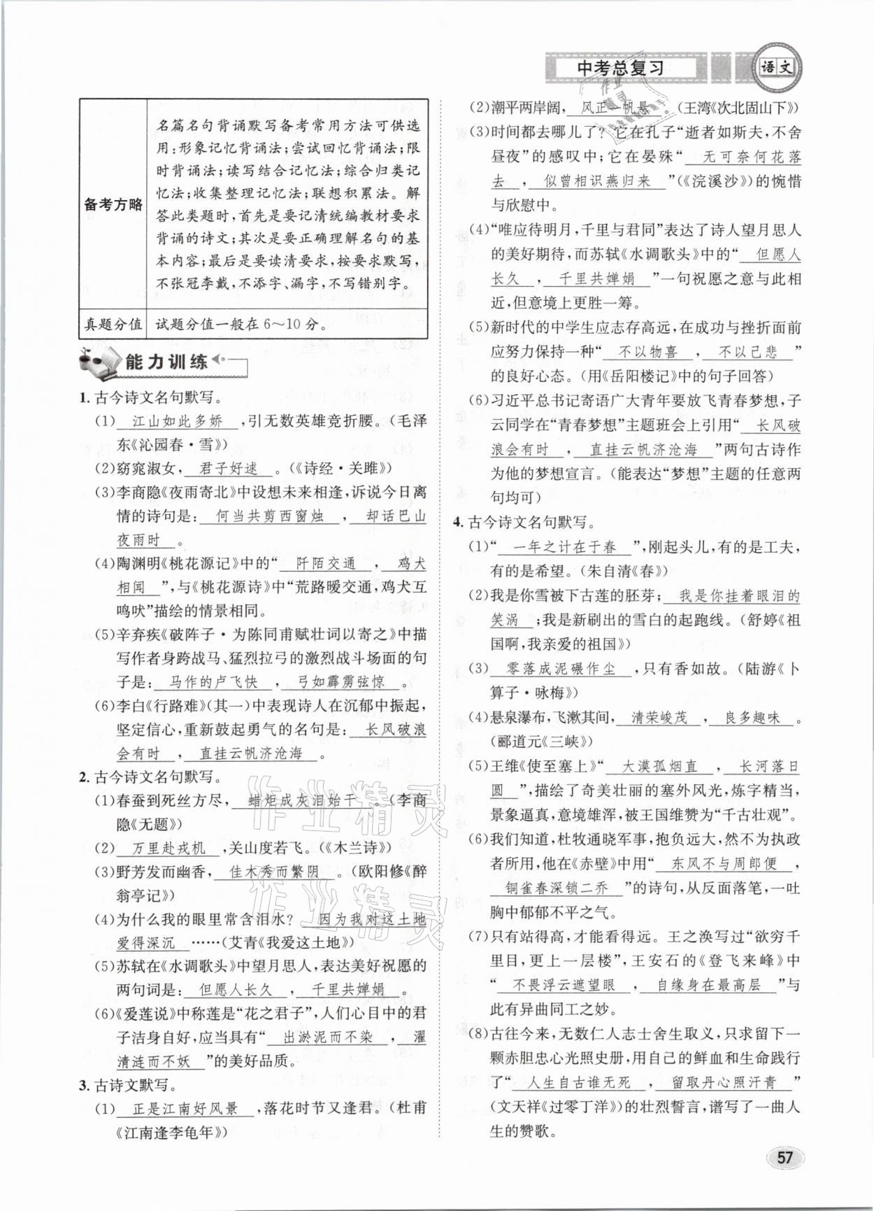 2021年中考總復(fù)習(xí)語文長江出版社 參考答案第57頁