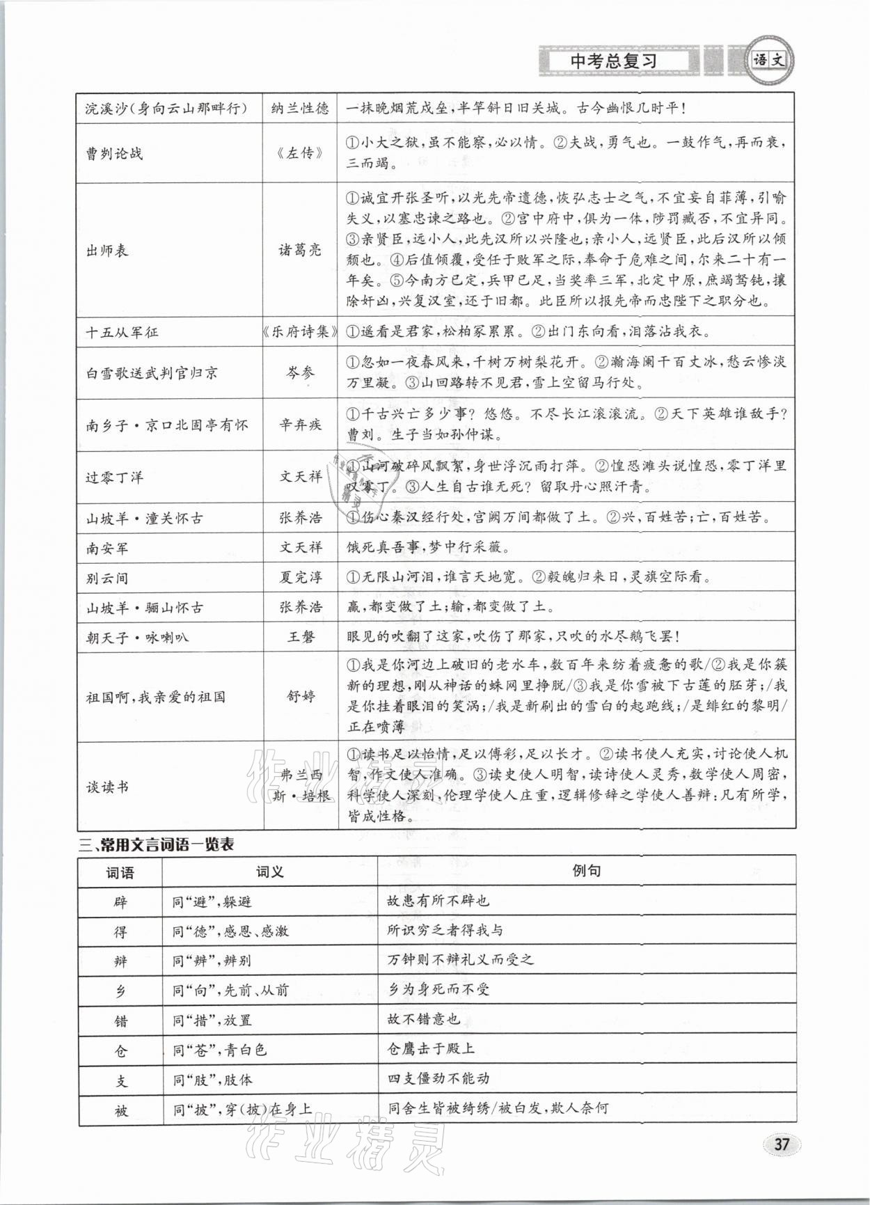 2021年中考总复习语文长江出版社 参考答案第37页