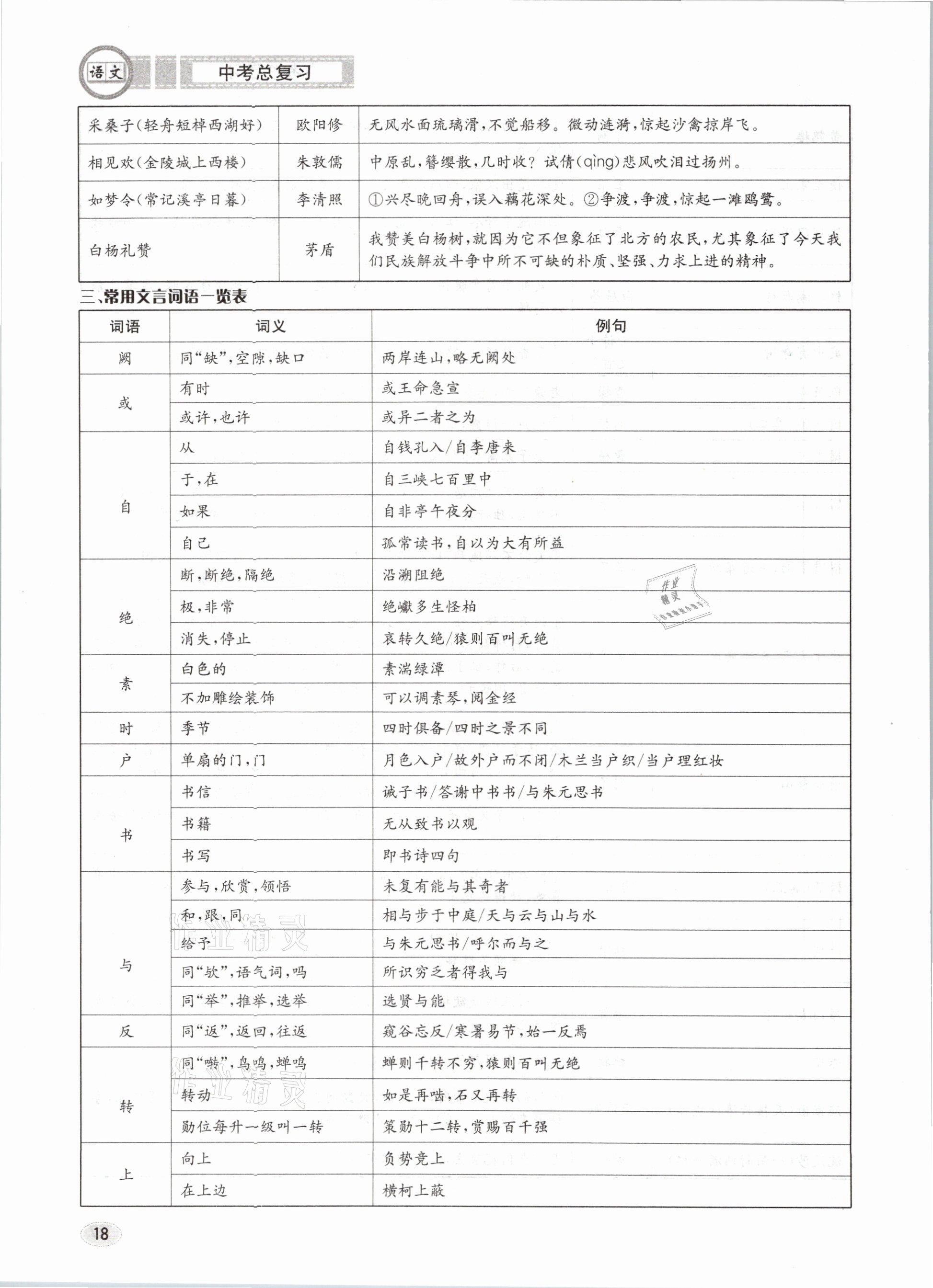 2021年中考总复习语文长江出版社 参考答案第18页