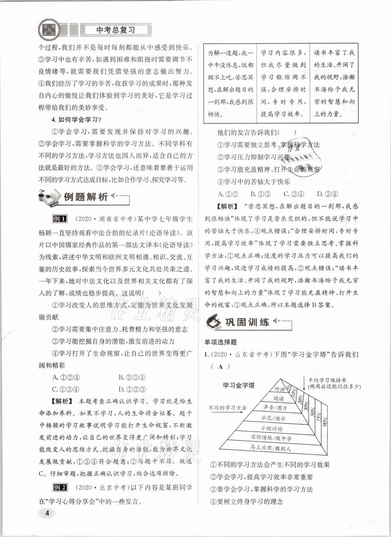 2021年中考總復(fù)習(xí)道德與法治長江出版社 參考答案第4頁