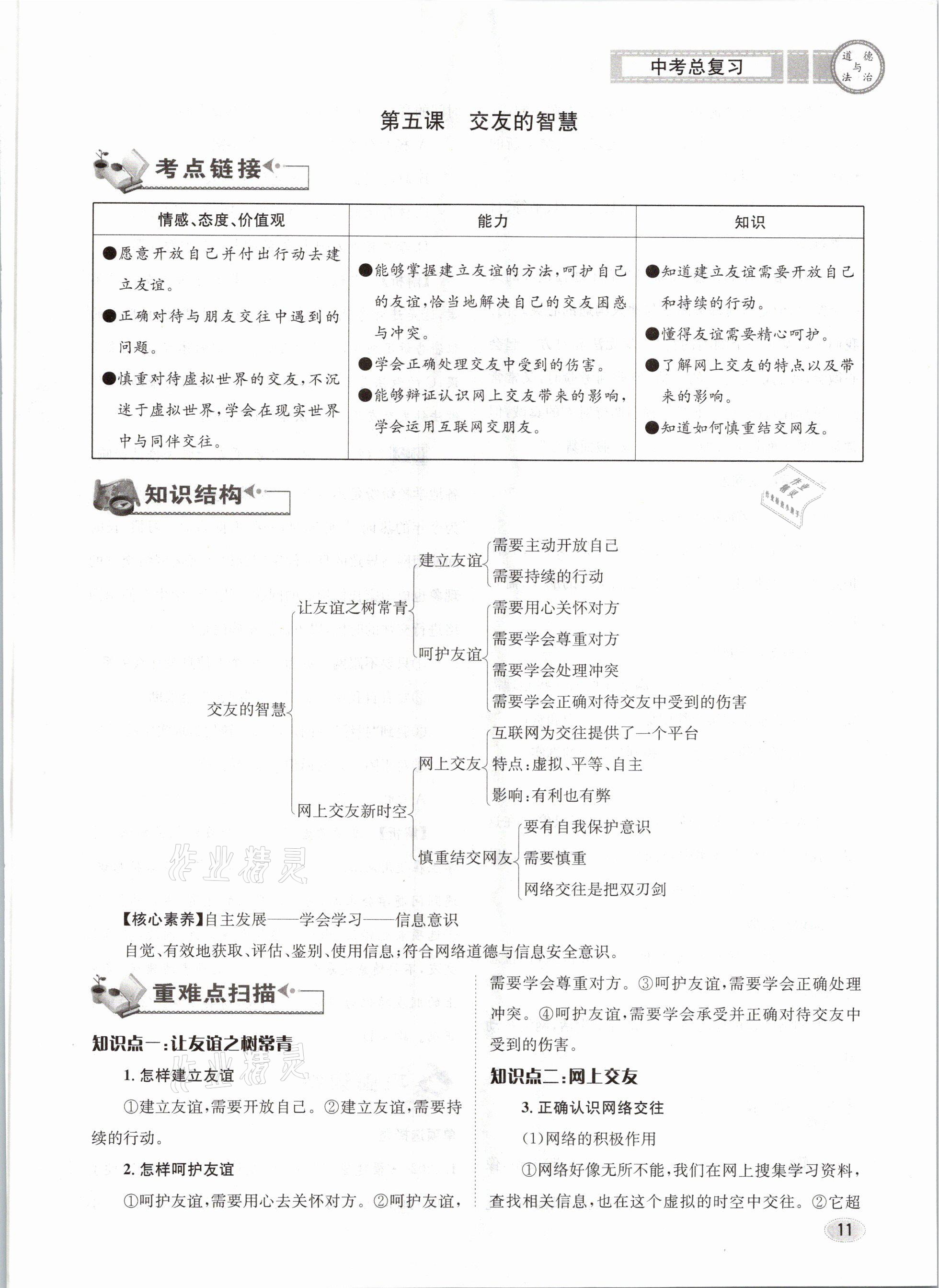 2021年中考总复习道德与法治长江出版社 参考答案第11页