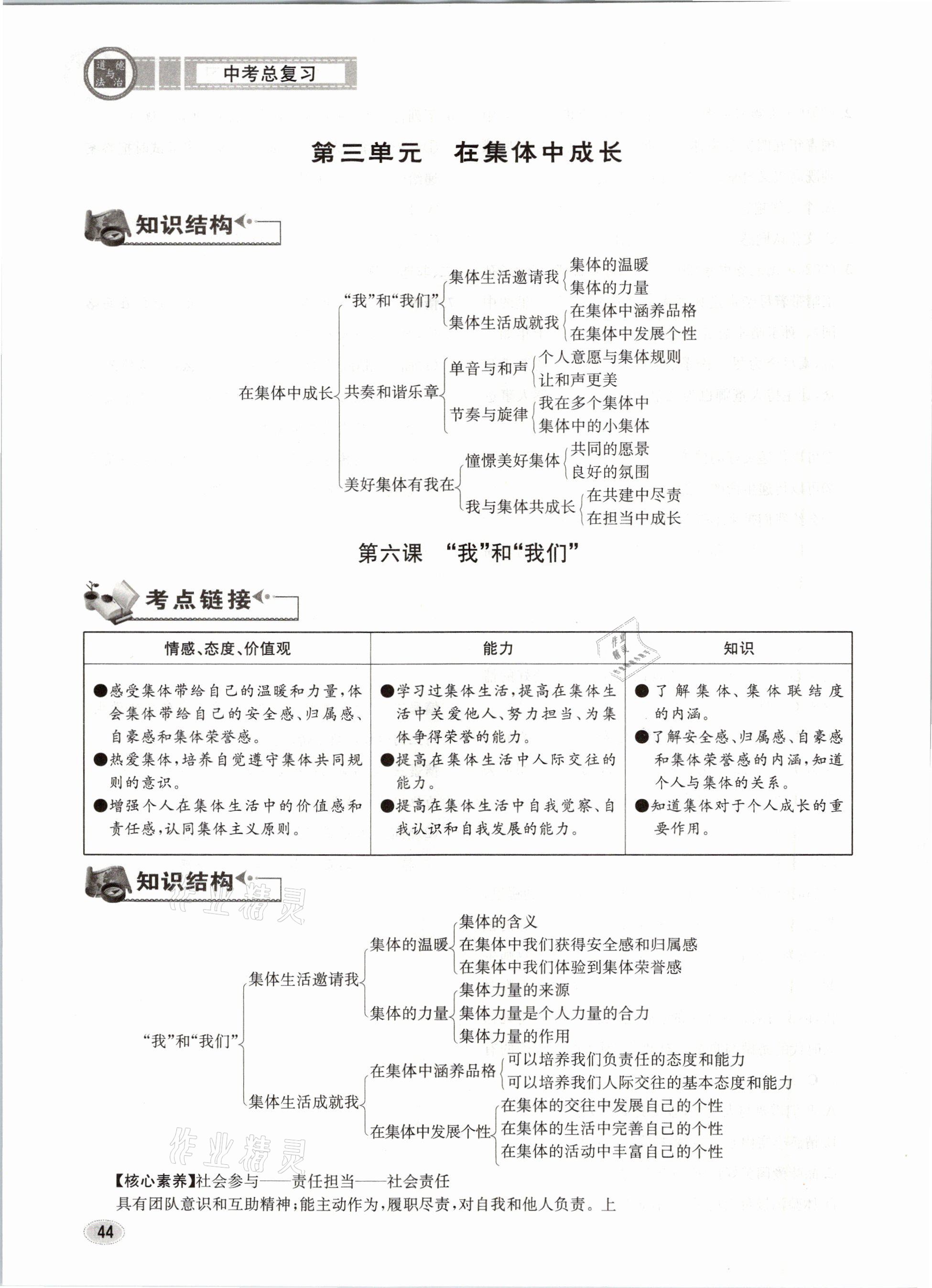 2021年中考总复习道德与法治长江出版社 参考答案第44页