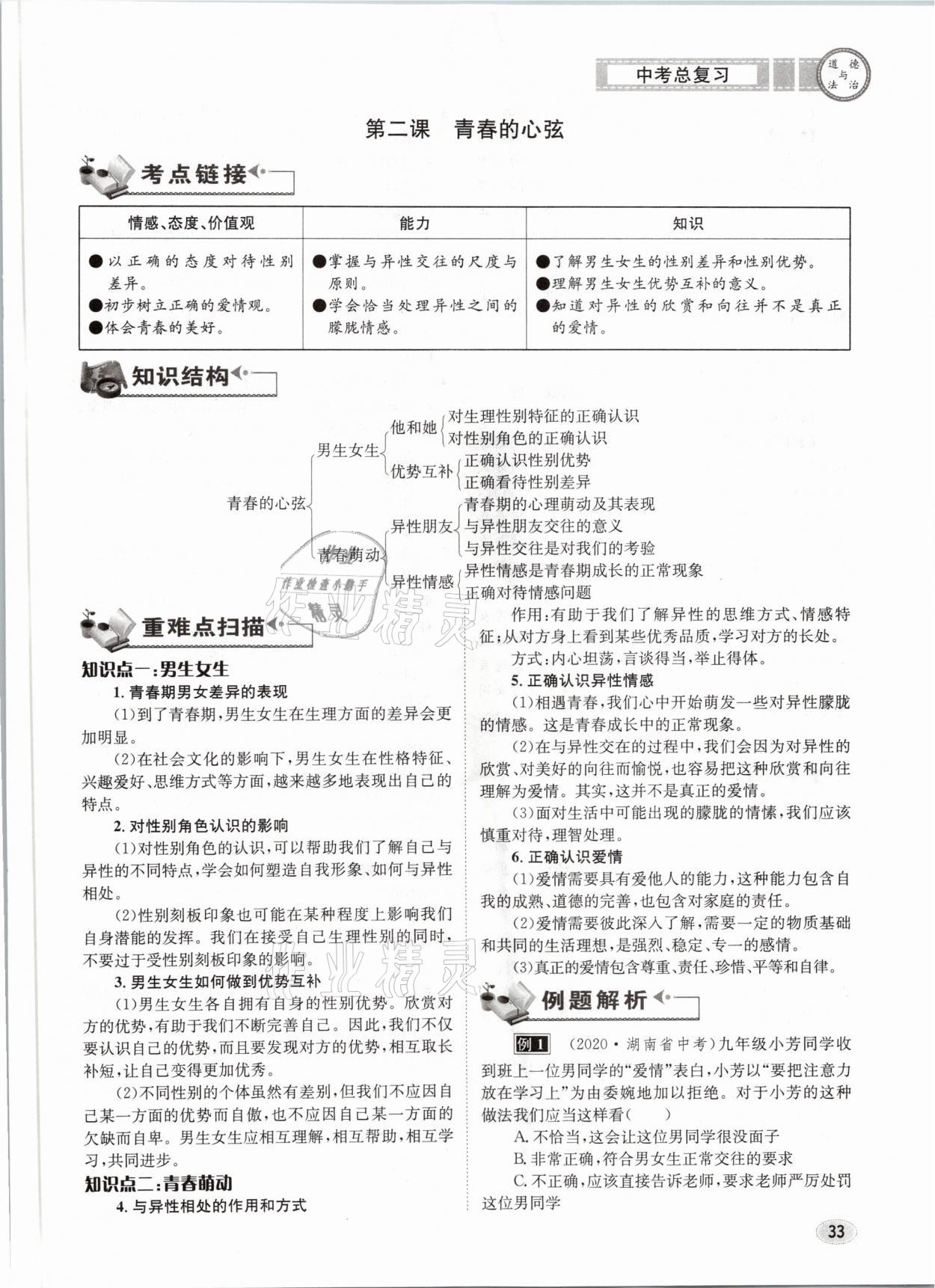 2021年中考總復(fù)習(xí)道德與法治長江出版社 參考答案第33頁