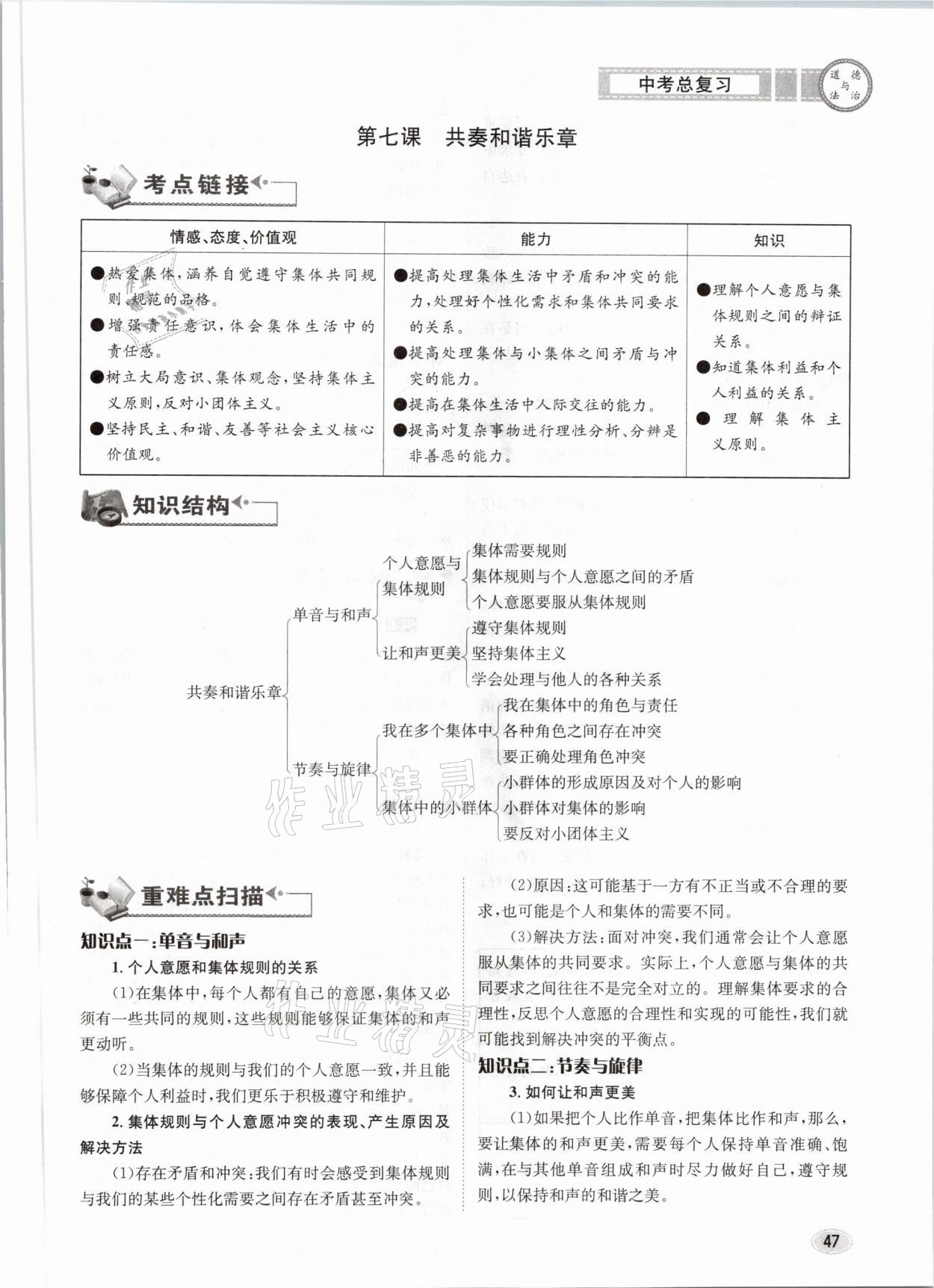 2021年中考总复习道德与法治长江出版社 参考答案第47页