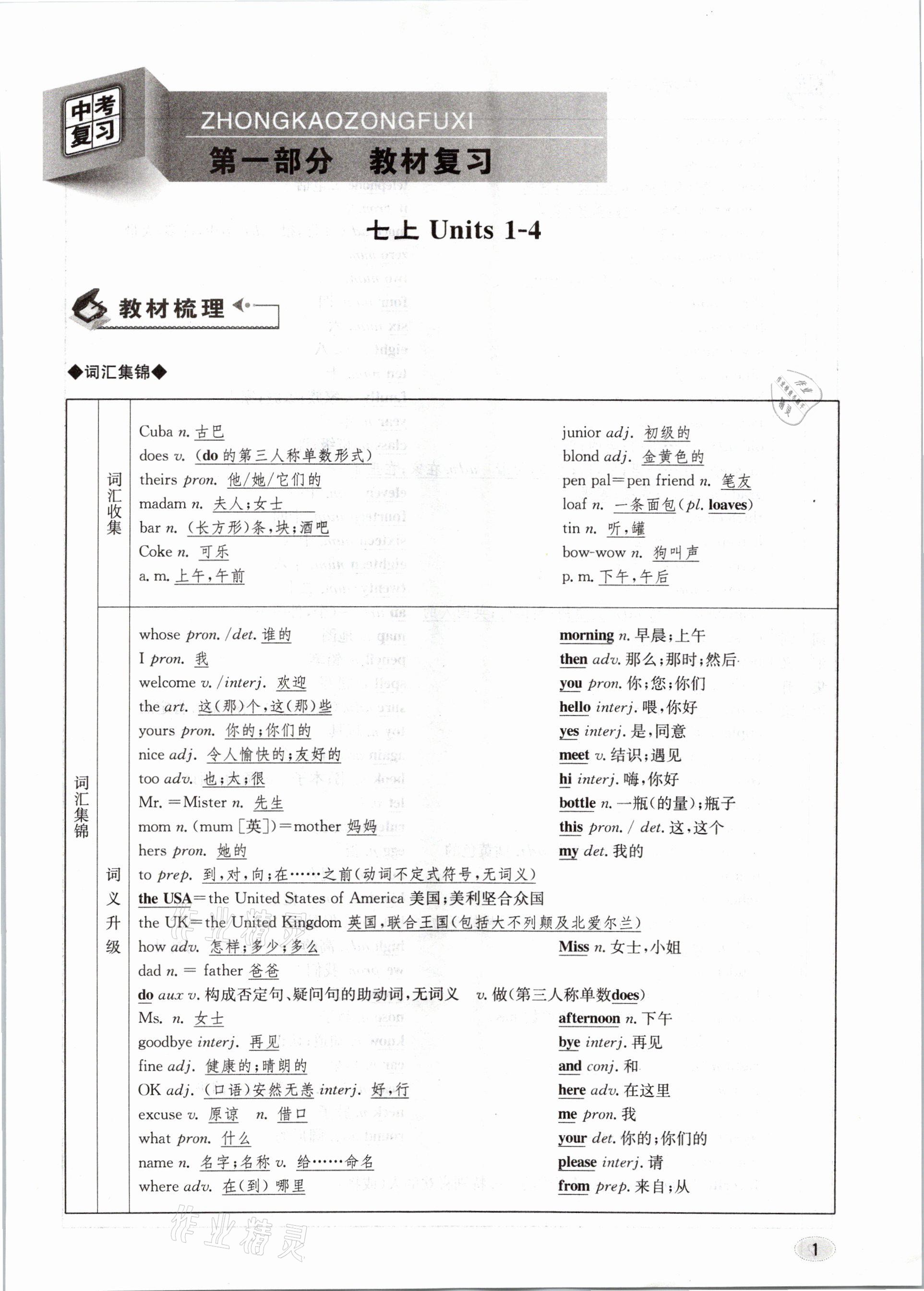 2021年中考總復(fù)習(xí)英語長江出版社 參考答案第1頁