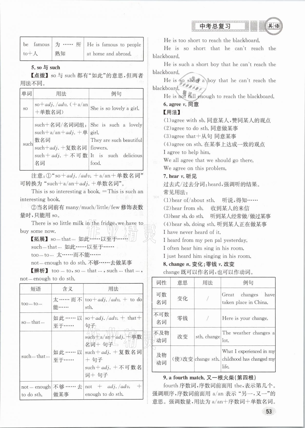 2021年中考總復(fù)習(xí)英語長江出版社 參考答案第53頁