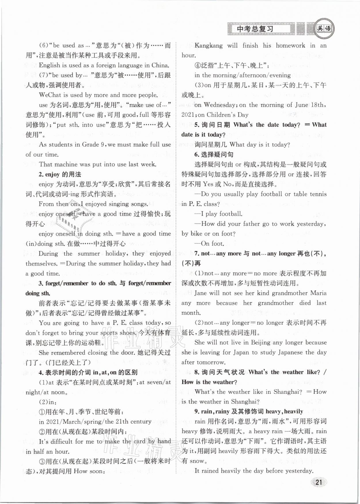 2021年中考總復(fù)習(xí)英語(yǔ)長(zhǎng)江出版社 參考答案第21頁(yè)