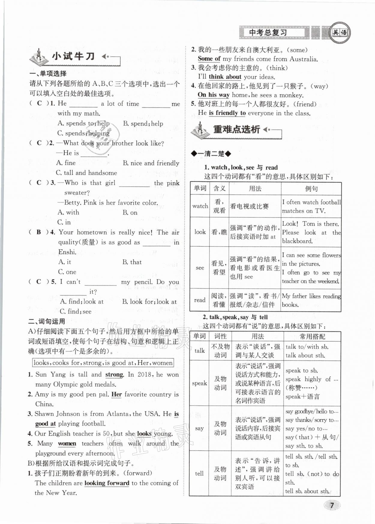 2021年中考总复习英语长江出版社 参考答案第7页