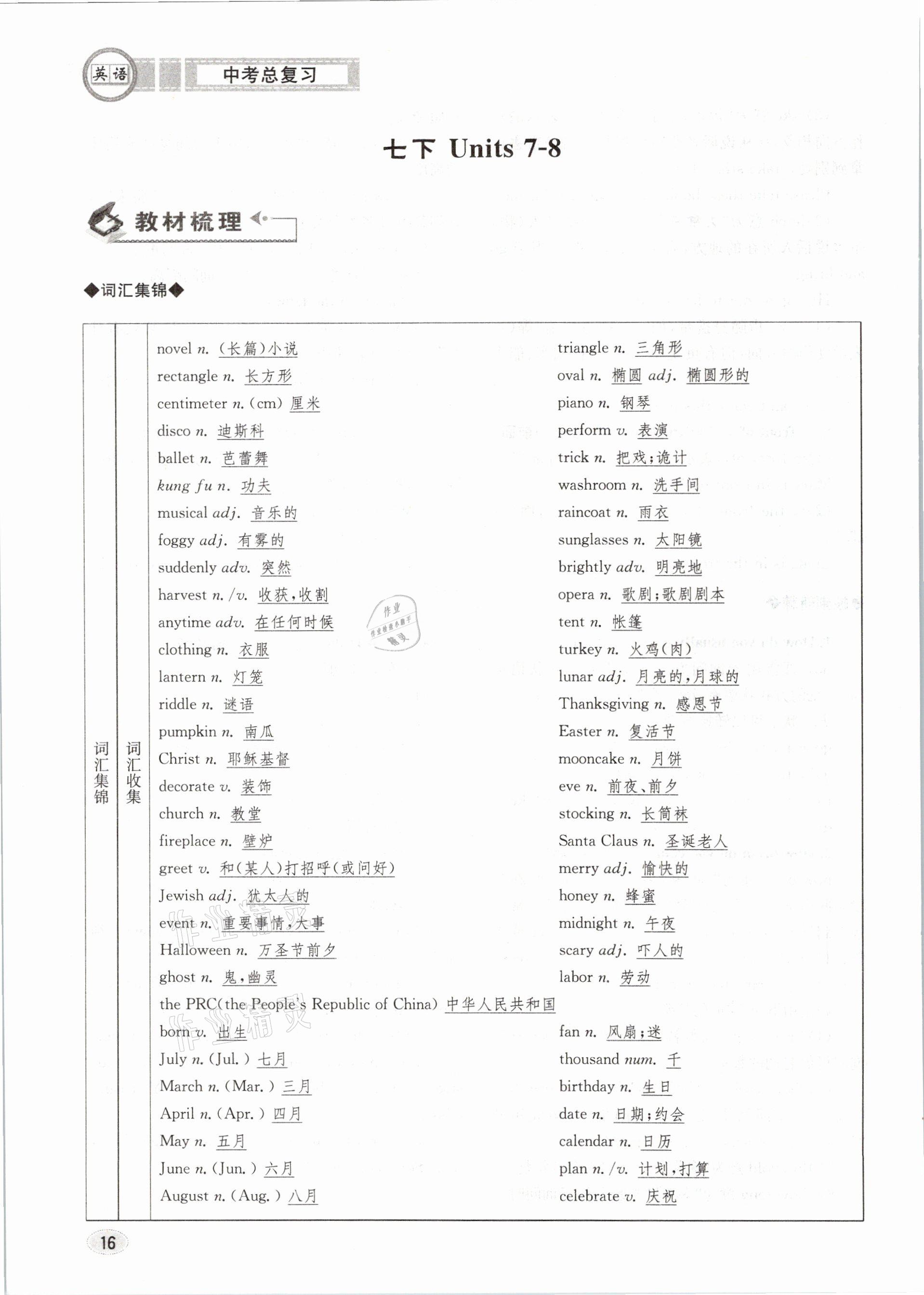 2021年中考總復(fù)習(xí)英語長江出版社 參考答案第16頁