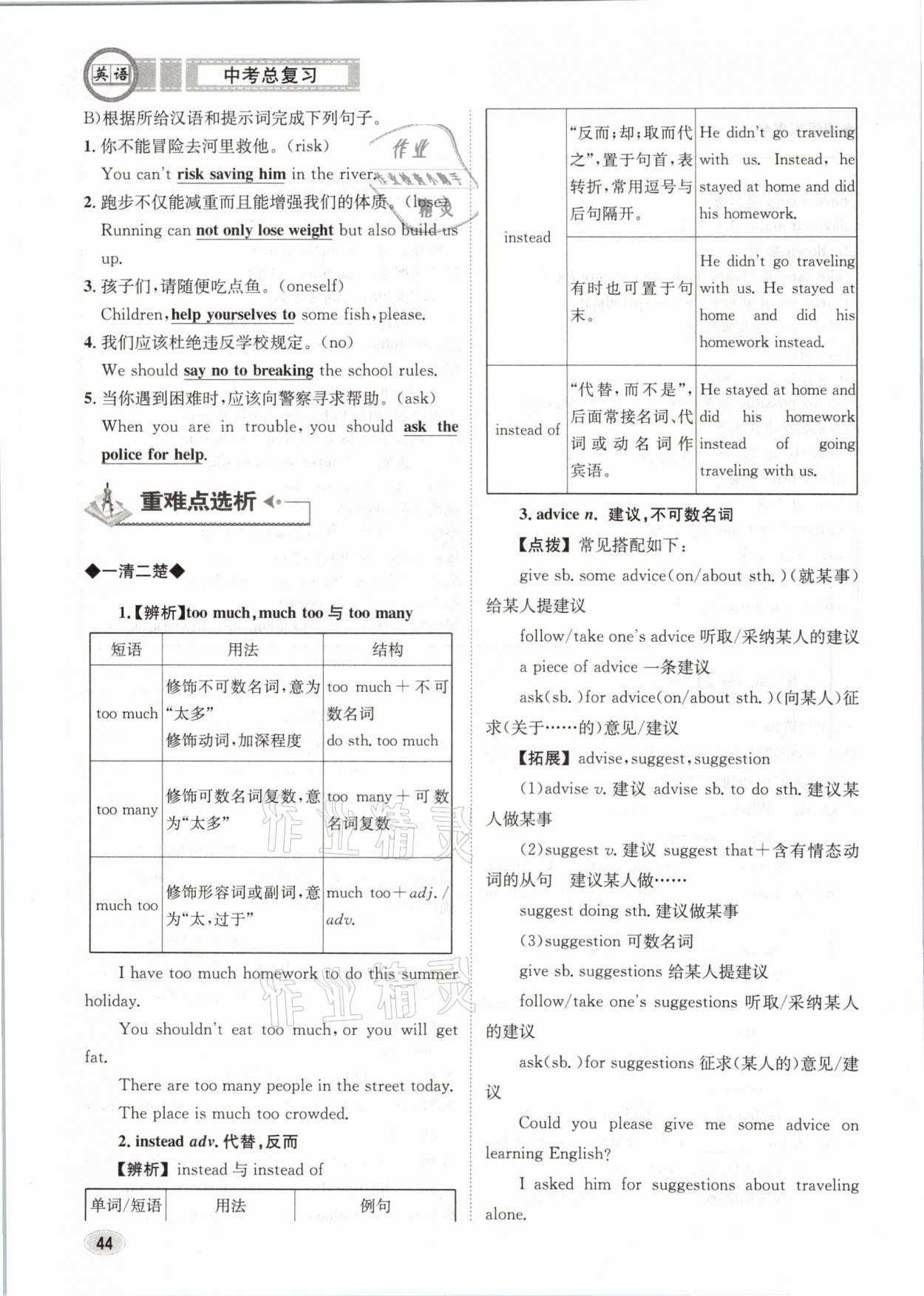 2021年中考总复习英语长江出版社 参考答案第44页