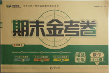 2020年中辰傳媒期末金考卷四年級(jí)數(shù)學(xué)上冊(cè)人教版福建專版