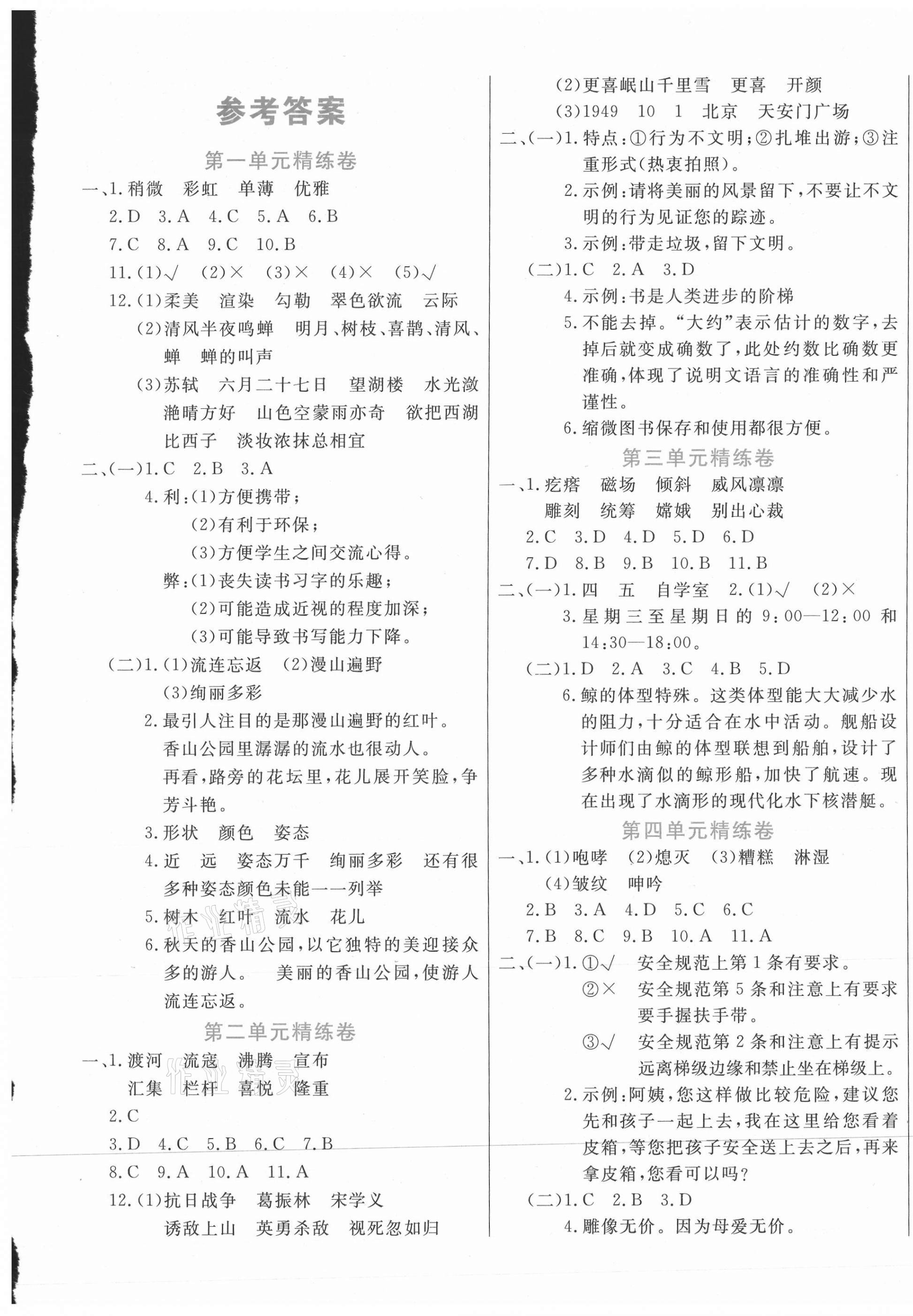 2020年中辰傳媒期末金考卷六年級(jí)語文上冊(cè)人教版福建專版 第1頁