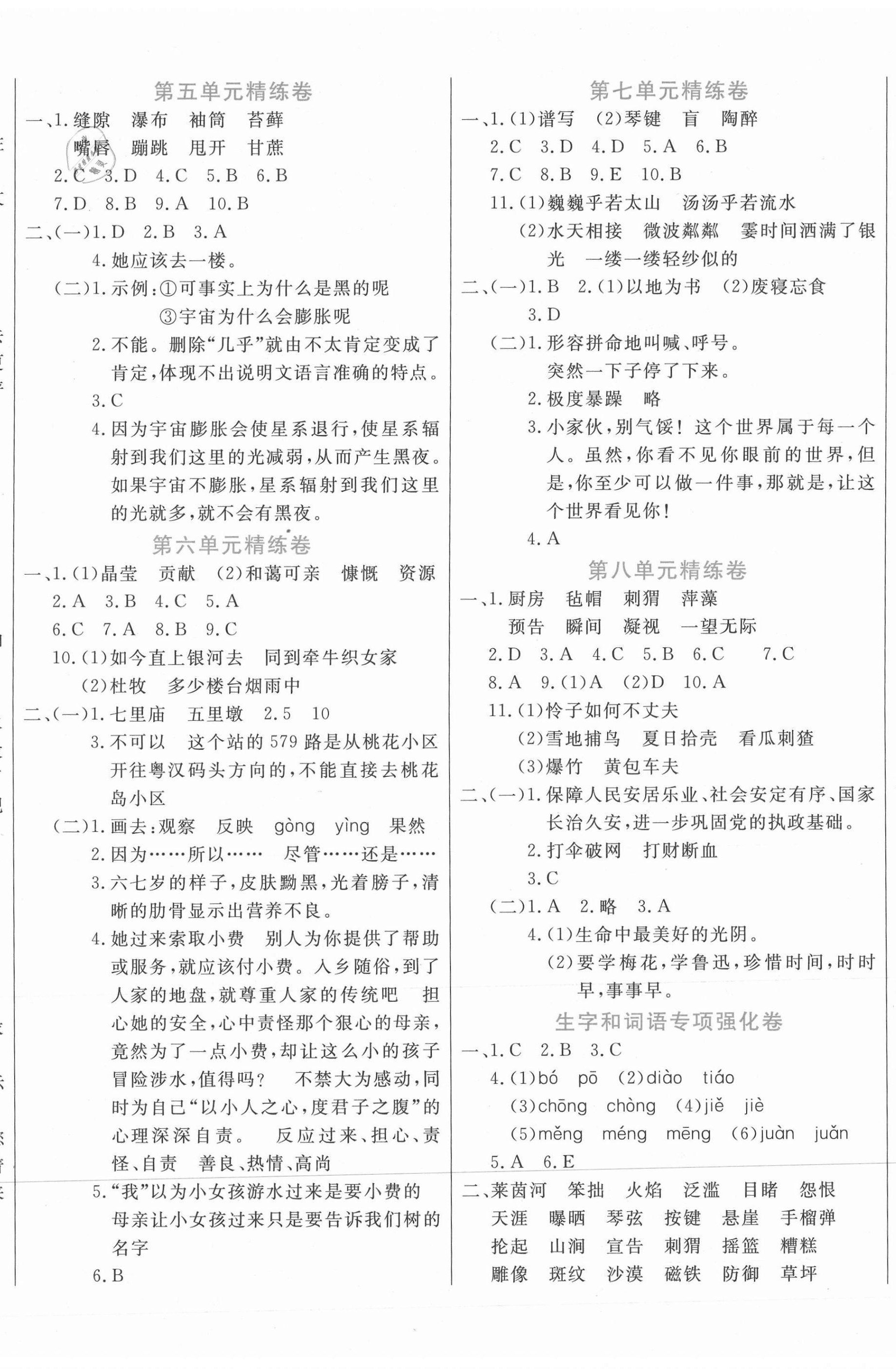 2020年中辰傳媒期末金考卷六年級(jí)語(yǔ)文上冊(cè)人教版福建專版 第2頁(yè)