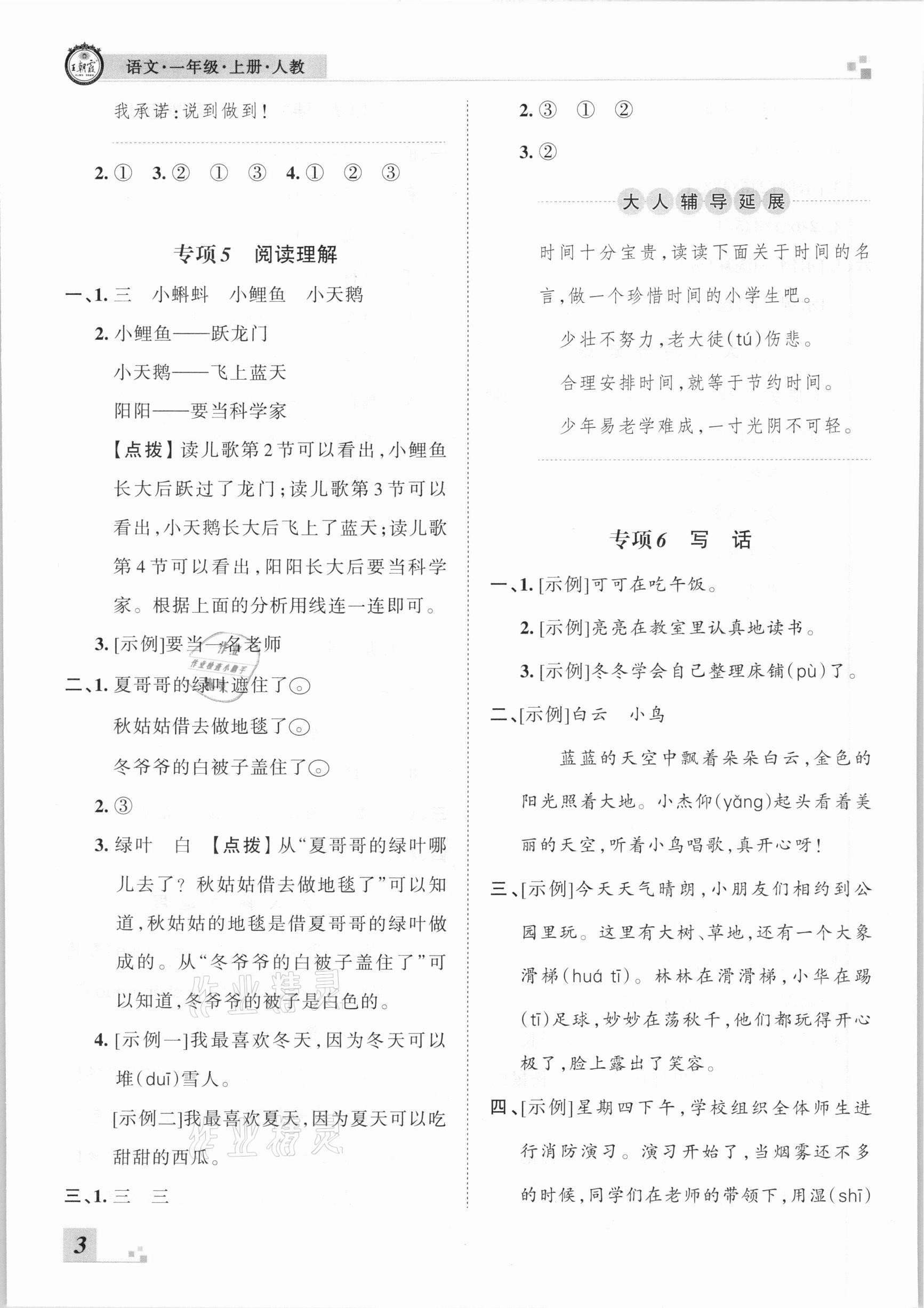 2020年王朝霞各地期末試卷精選一年級(jí)語文上冊(cè)人教版河南專版 參考答案第3頁