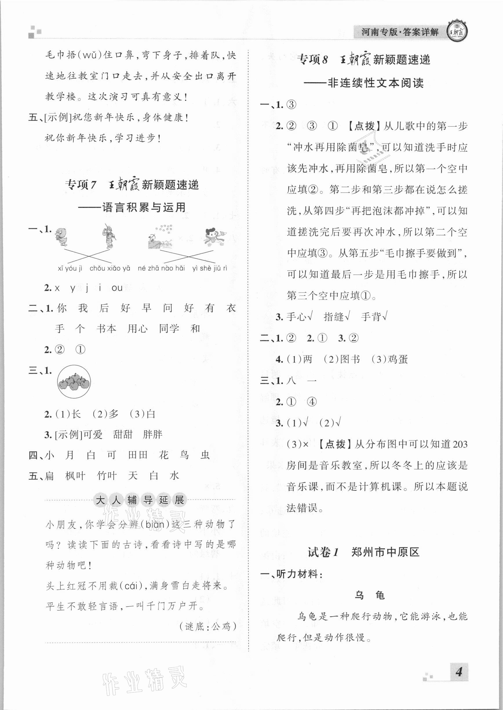 2020年王朝霞各地期末試卷精選一年級語文上冊人教版河南專版 參考答案第4頁