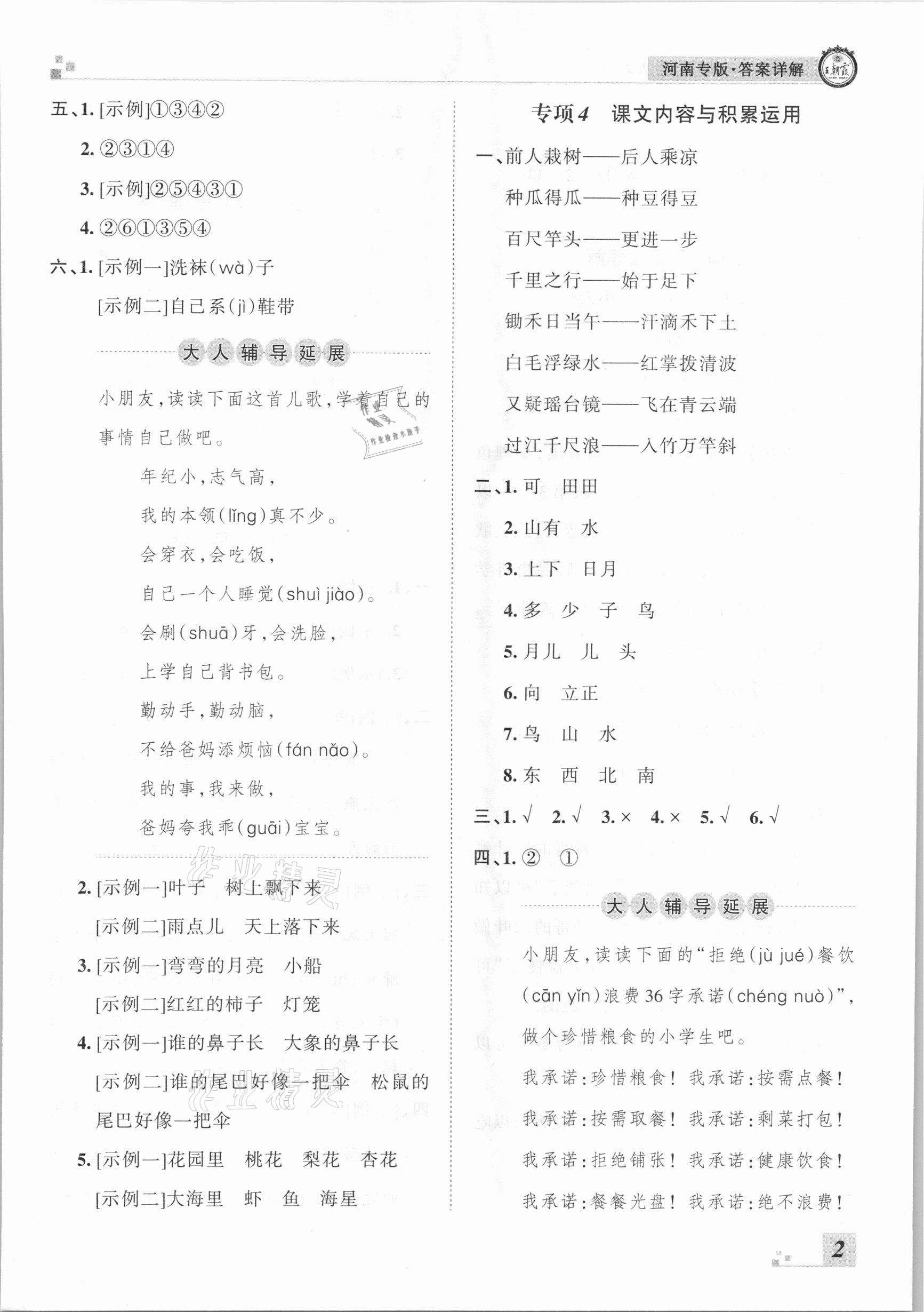 2020年王朝霞各地期末試卷精選一年級語文上冊人教版河南專版 參考答案第2頁