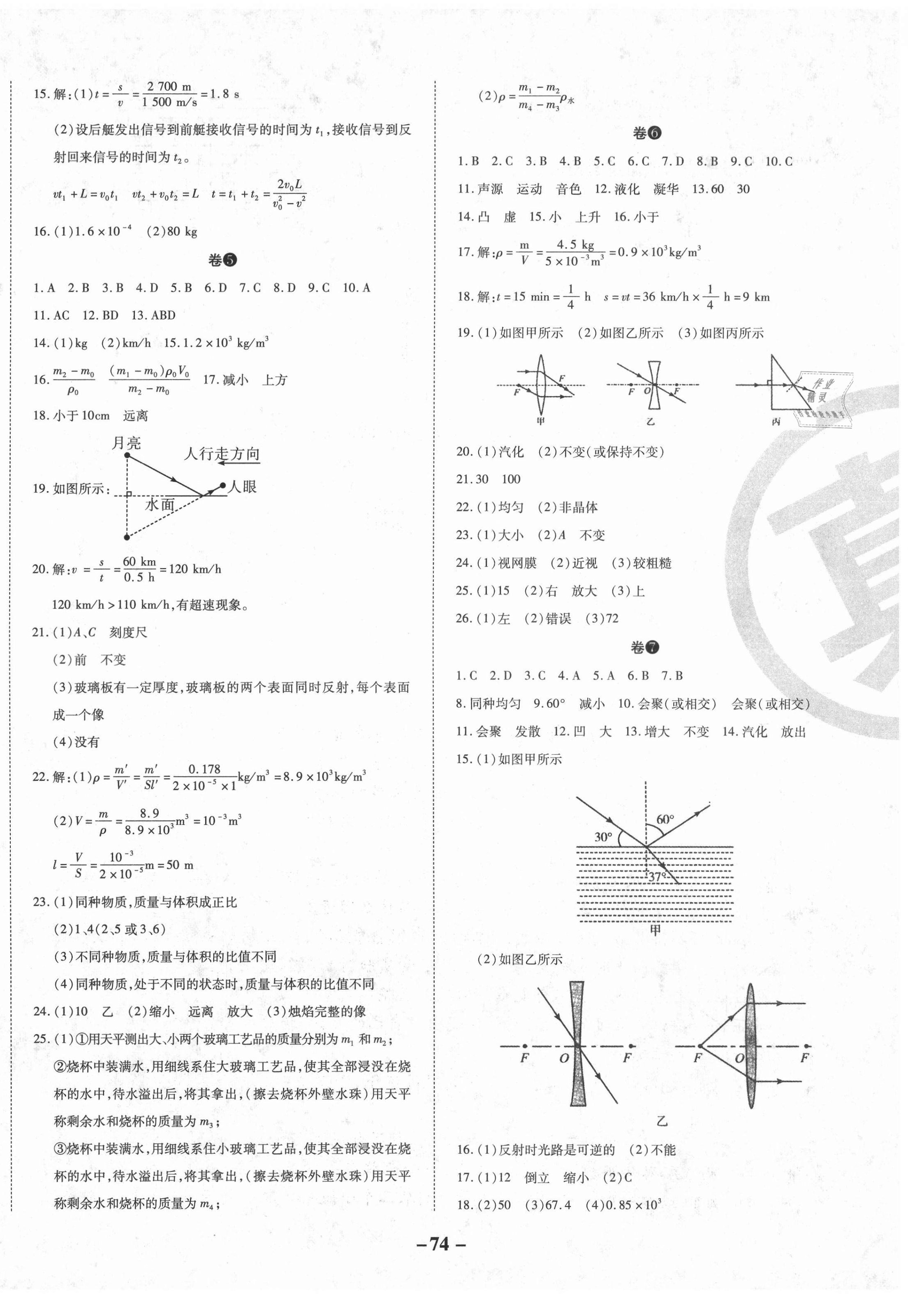 2020年期末兩手抓初中物理八年級上冊人教版 第2頁