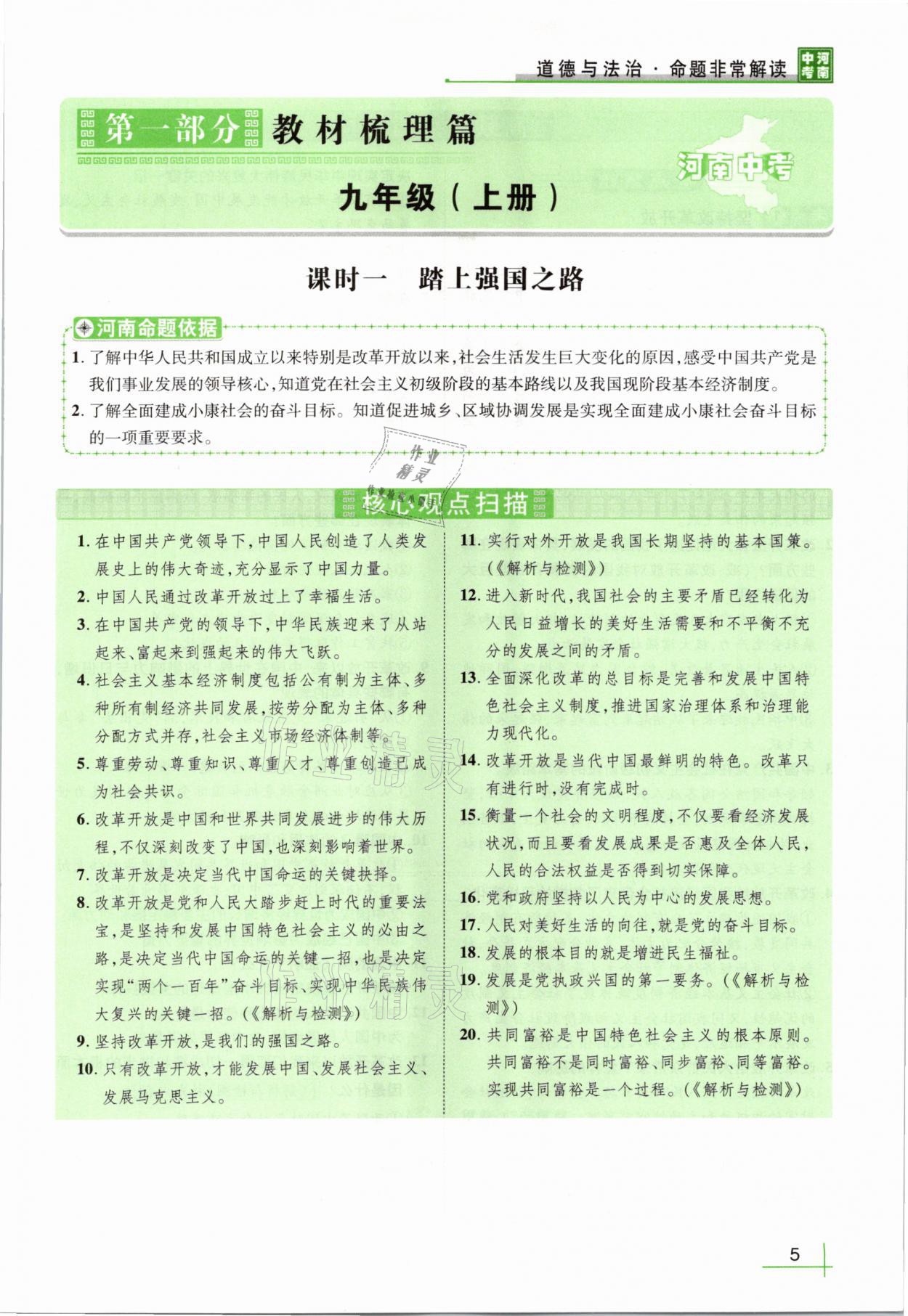 2021年河南中考命題非常解讀道德與法治 第1頁(yè)