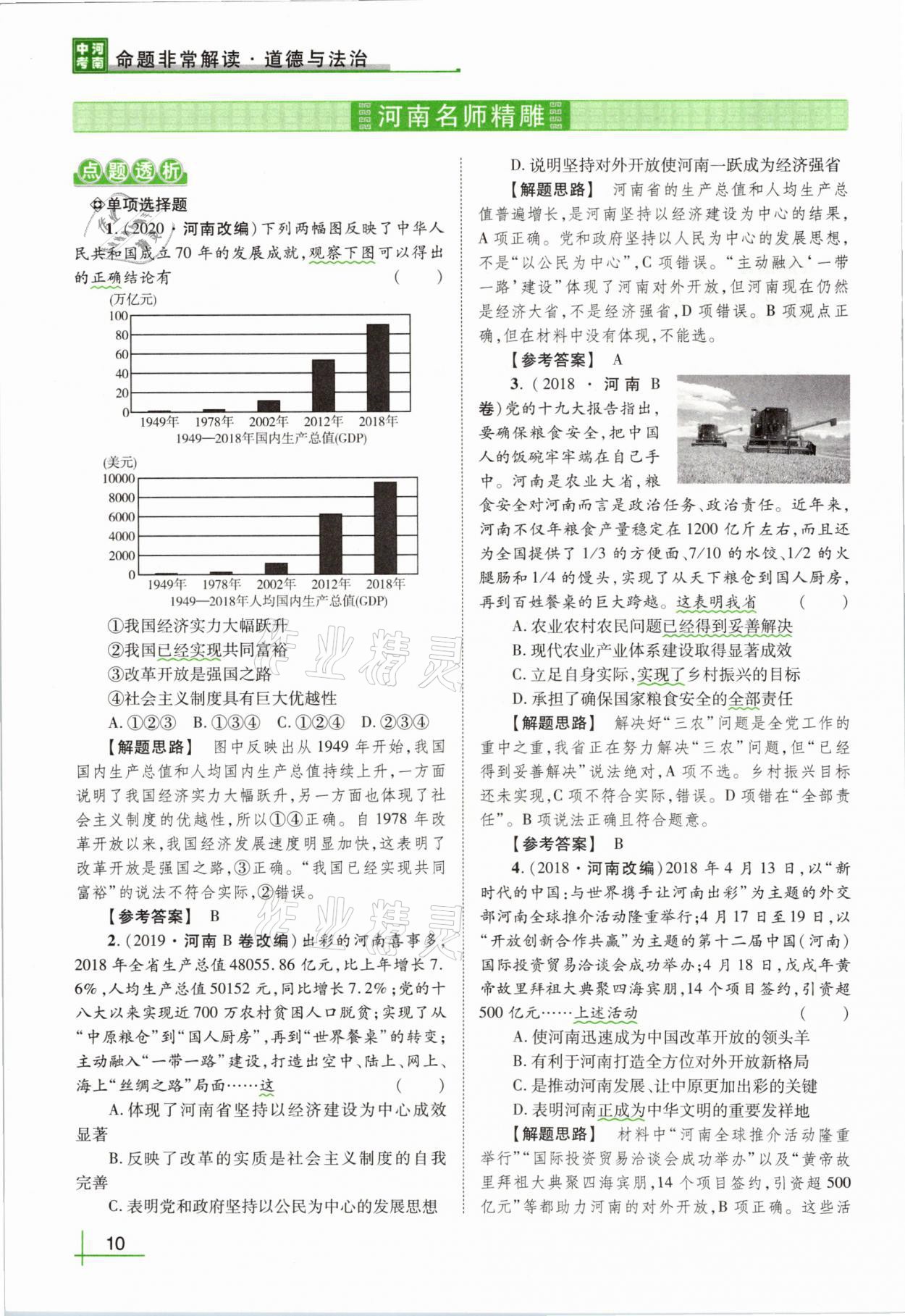 2021年河南中考命題非常解讀道德與法治 第6頁